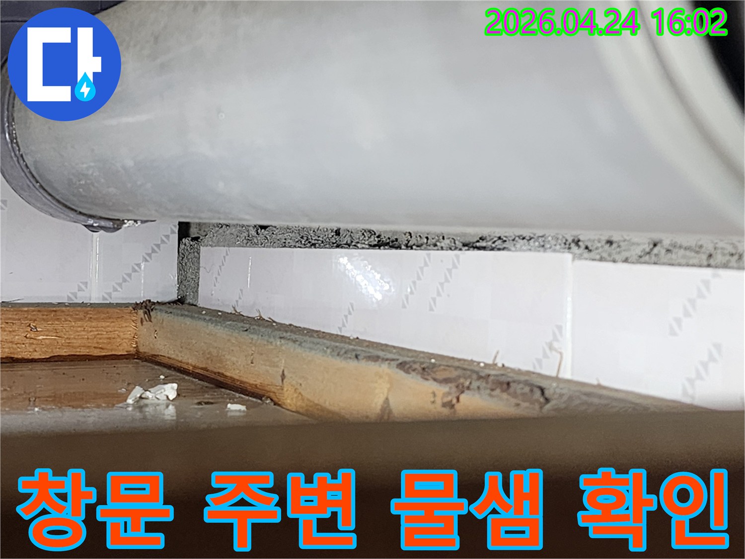 창문 주변에서-물이 새어-벽과 창틀 사이에-틈이 벌어진 모습을-담은 사진입니다