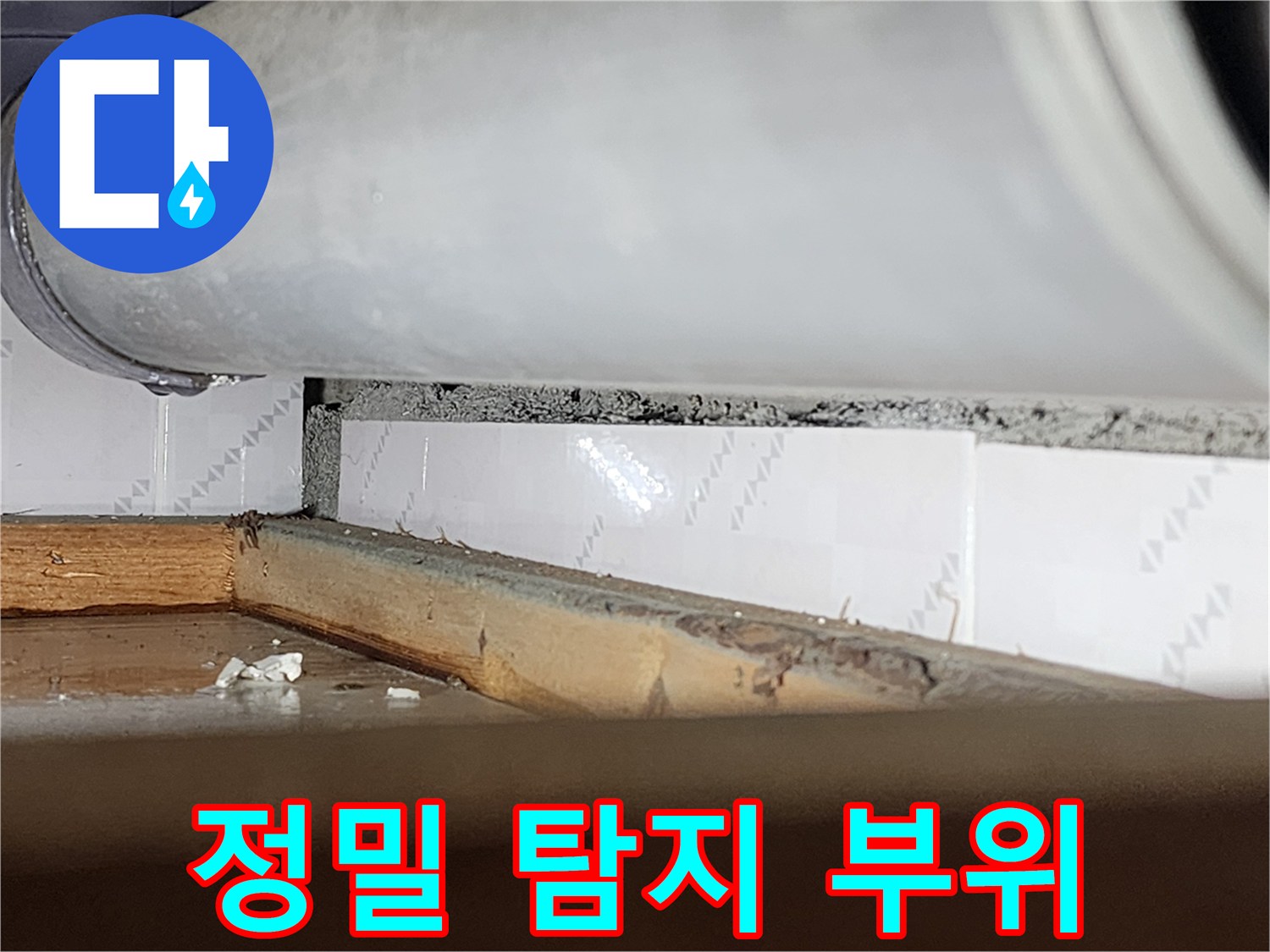 창문 틈새의-미세한 균열과-물샘 흔적을-정밀하게 탐지하기 위해-확대 촬영된-사진