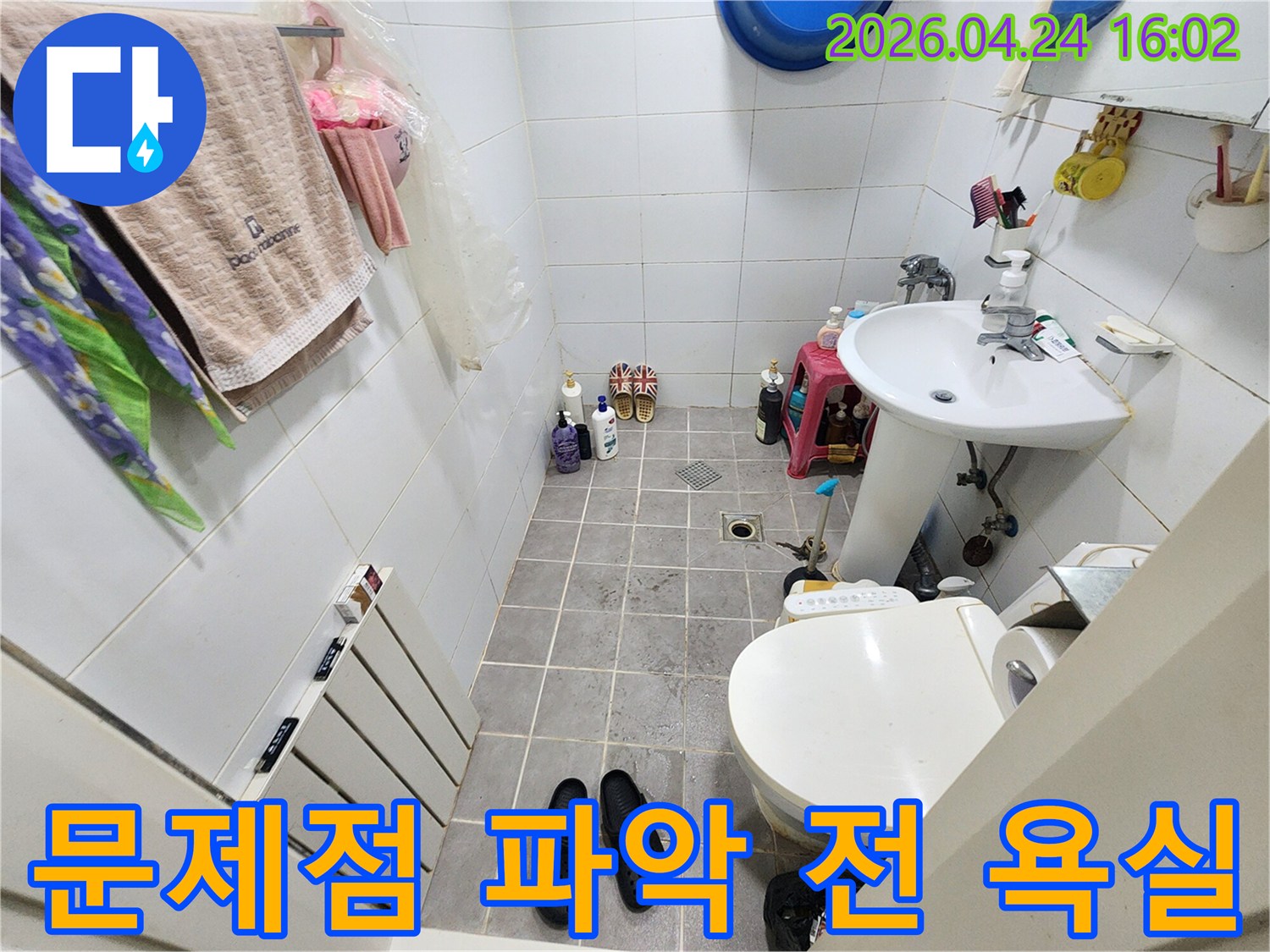 타일 사이-누수-가능성을-점검하기 전-욕실의-전체적인 모습입니다.