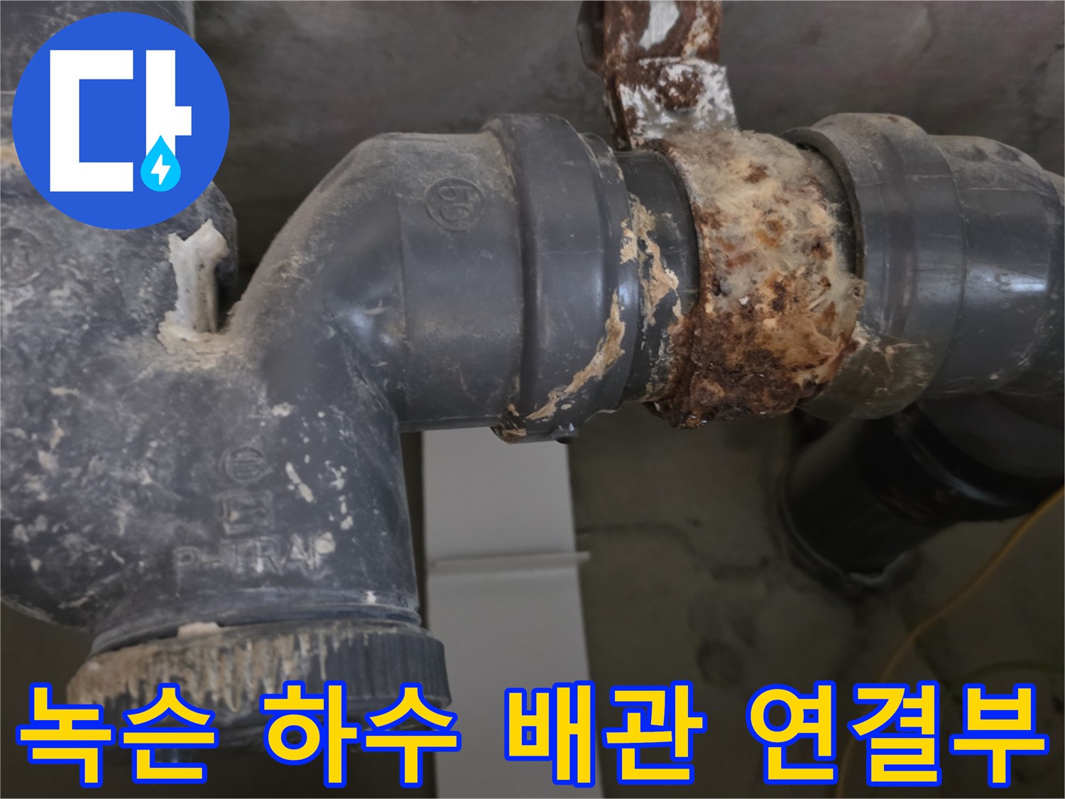 노후된-하수배관의-연결-부위-상태