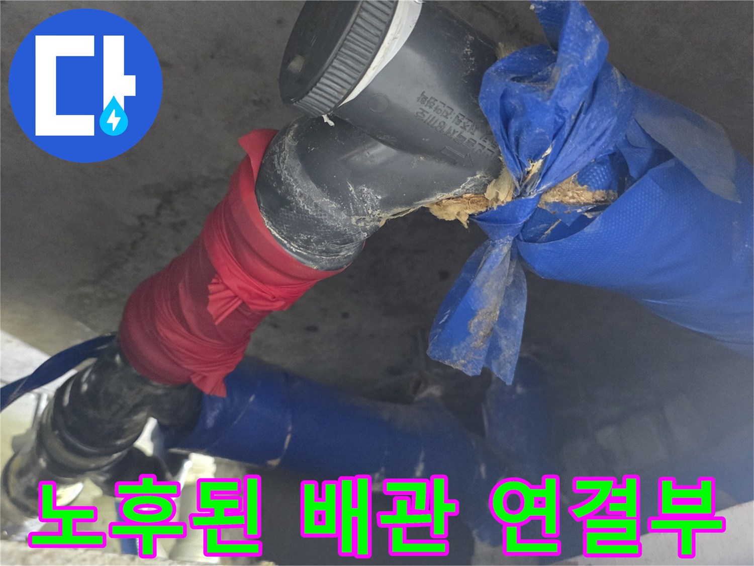 누수 원인 파악을 위해 점검 중인 하수도 배관 부위