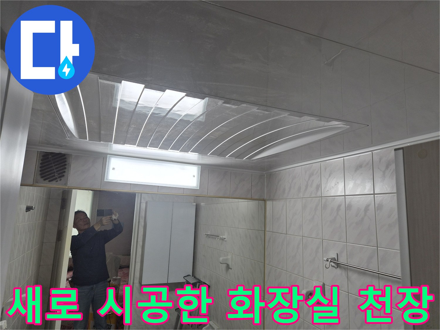 도봉구 아파트 - 새로 교체된 깨끗한 화장실 천장 모습입니다.