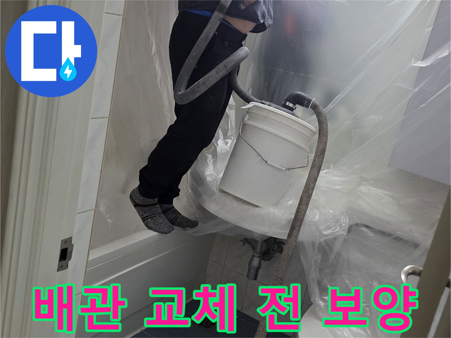 도봉구 작업현장-천장 내부 비닐 막 설치