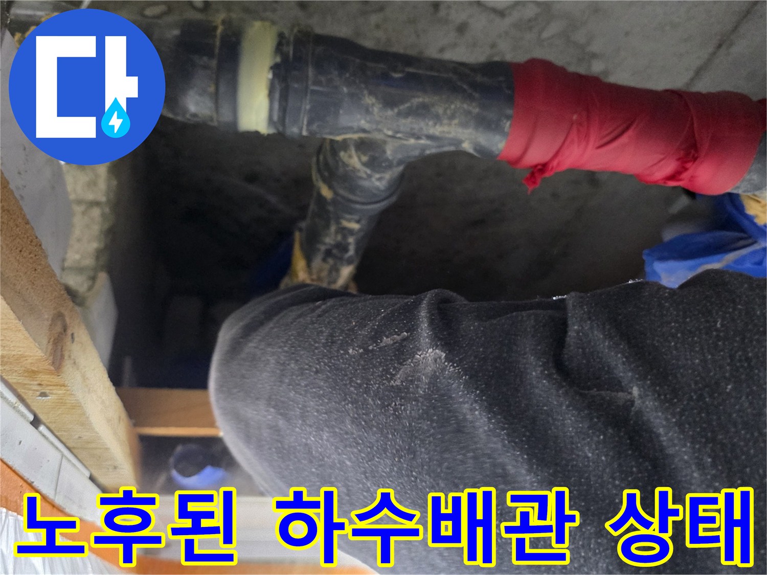 도봉구 현장의-노후되어 오염된-하수배관 내부 모습