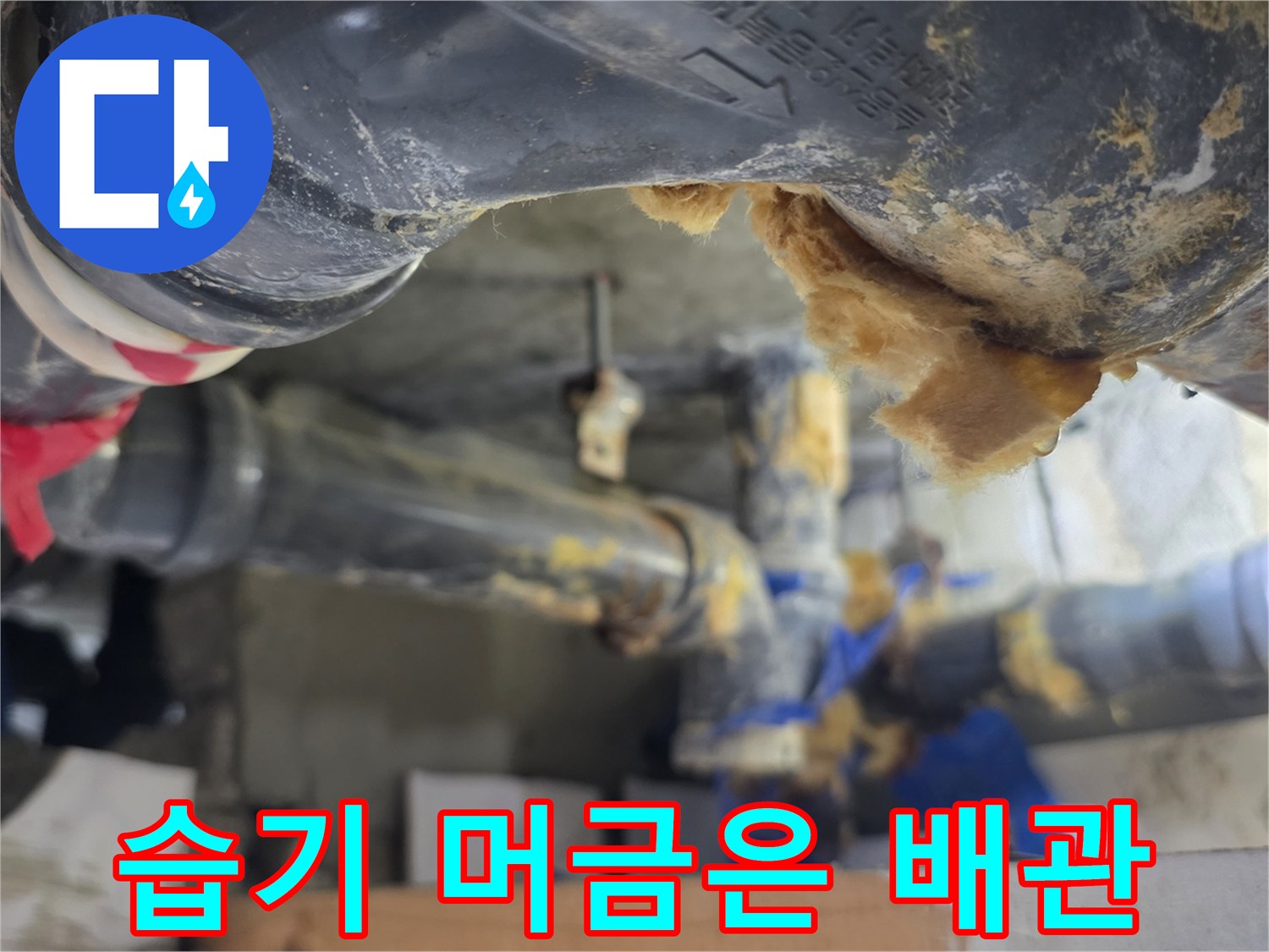 물기가-스며든-노후-하수배관