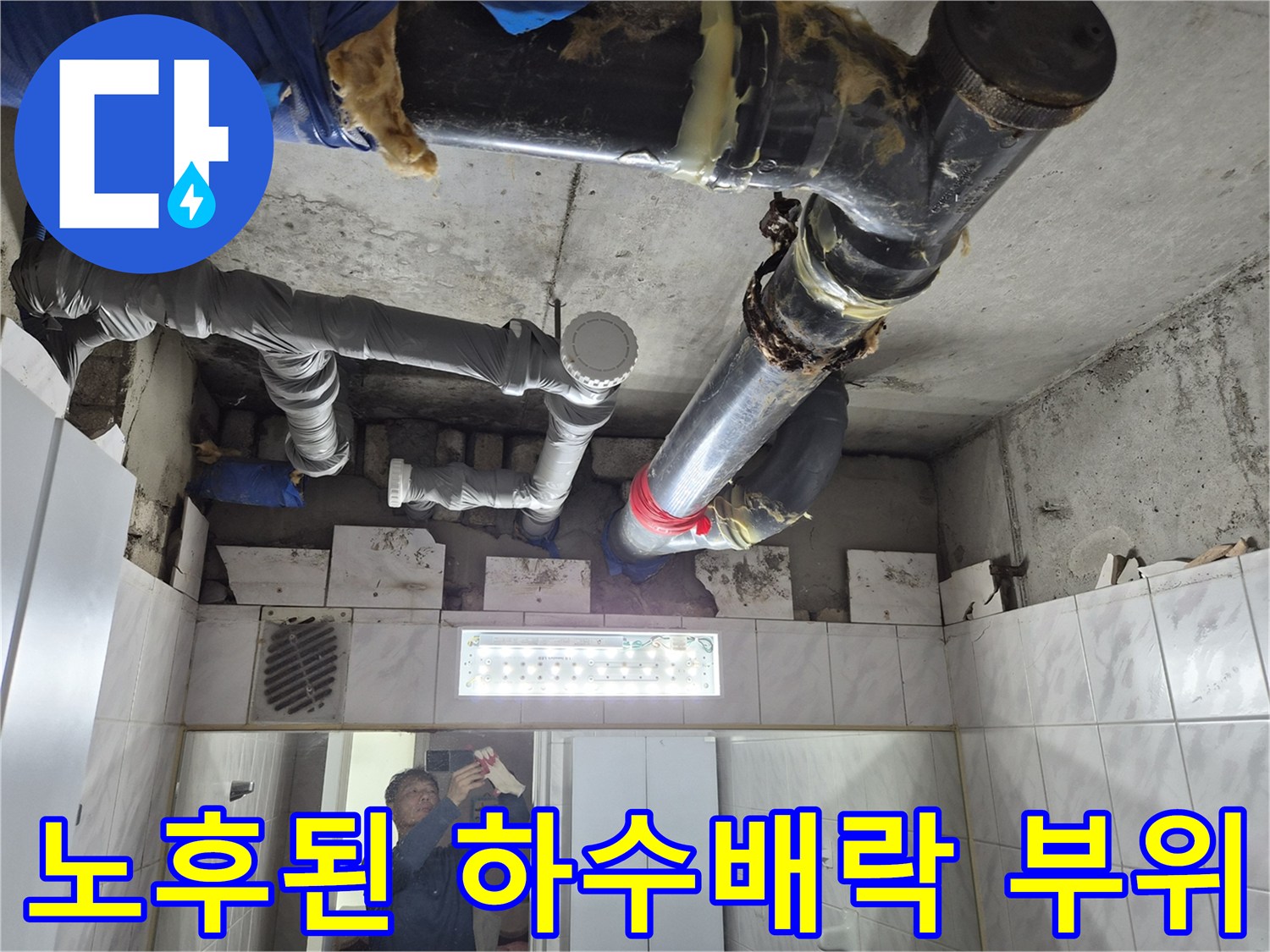 부식되고-오염된-하수-배관-연결-부위