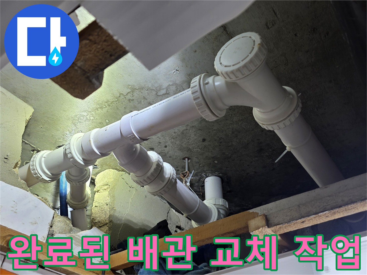 새로 연결되어 깨끗한-하수도 배관 구조물