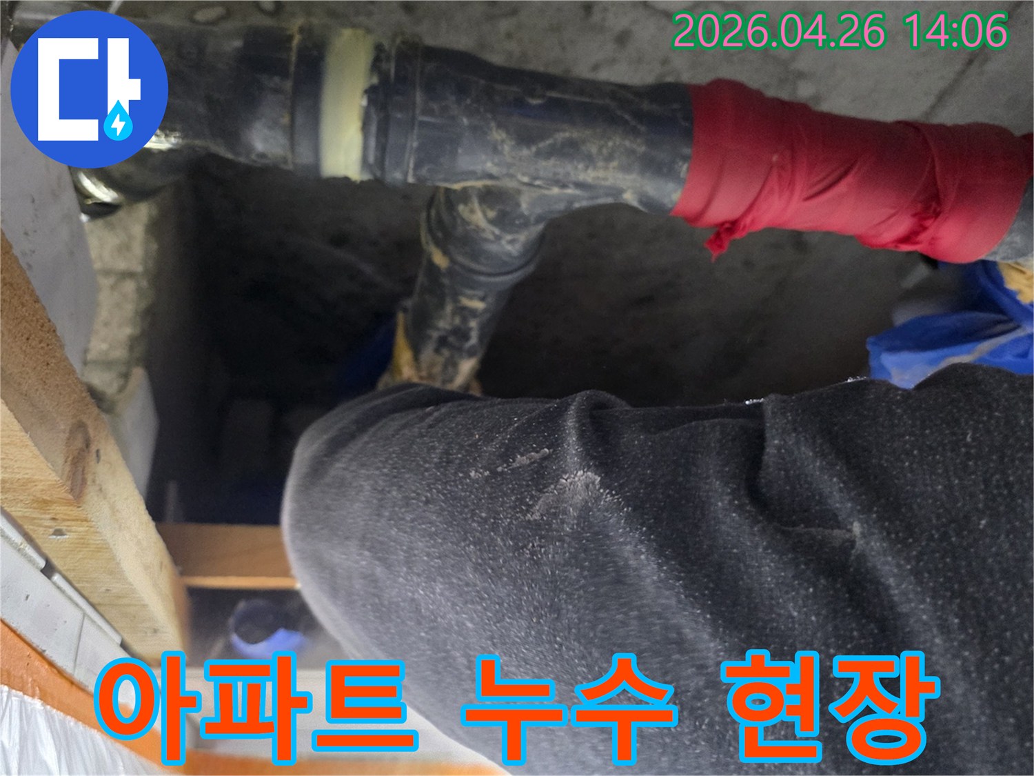아파트 배관에서 발생한-누수를-해결하기 위해-전문가가-수리 작업을-진행 중입니다.