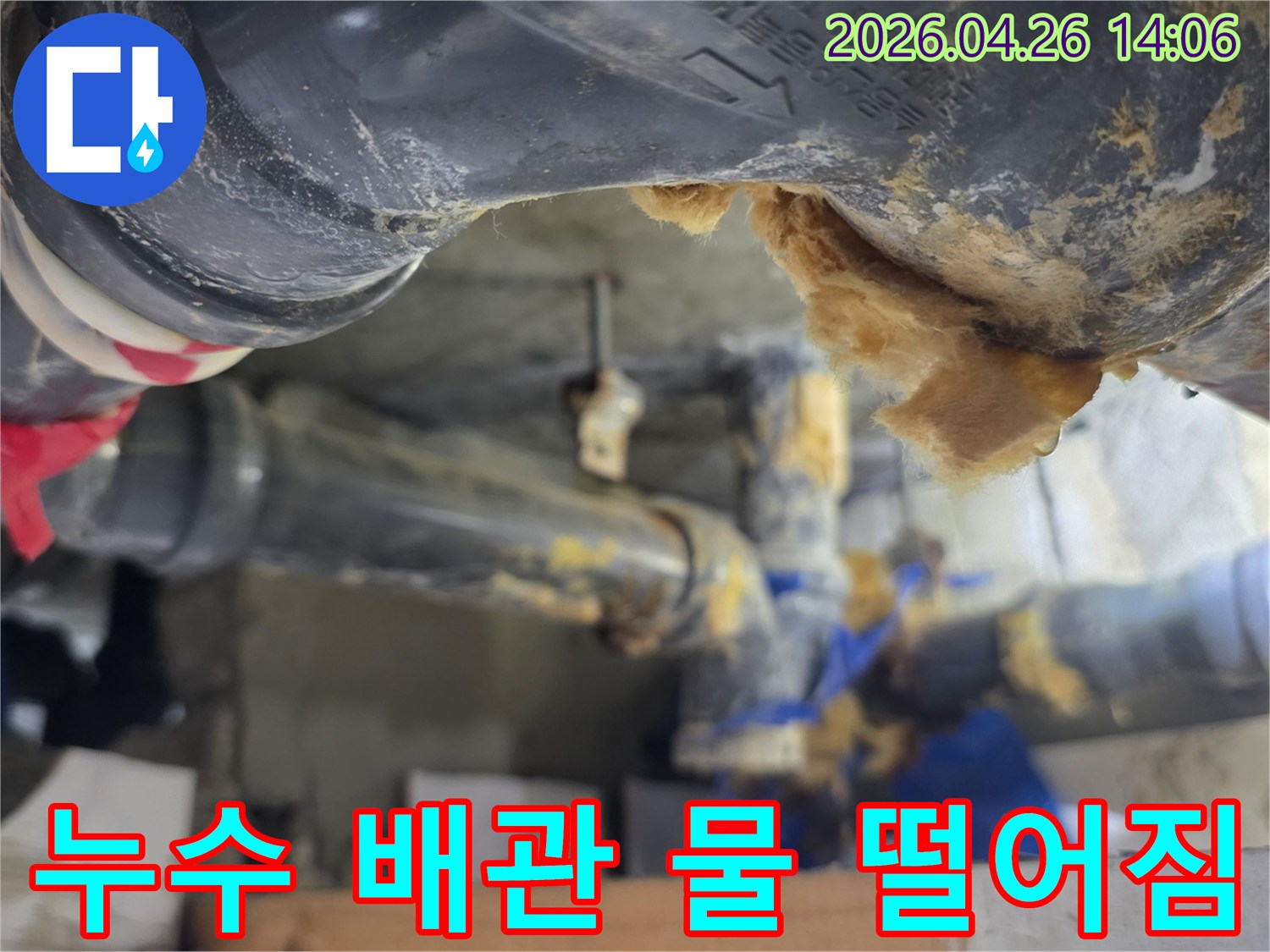 오래된 배관에서-물이 지속적으로-떨어지고 있는-누수 현장의 모습