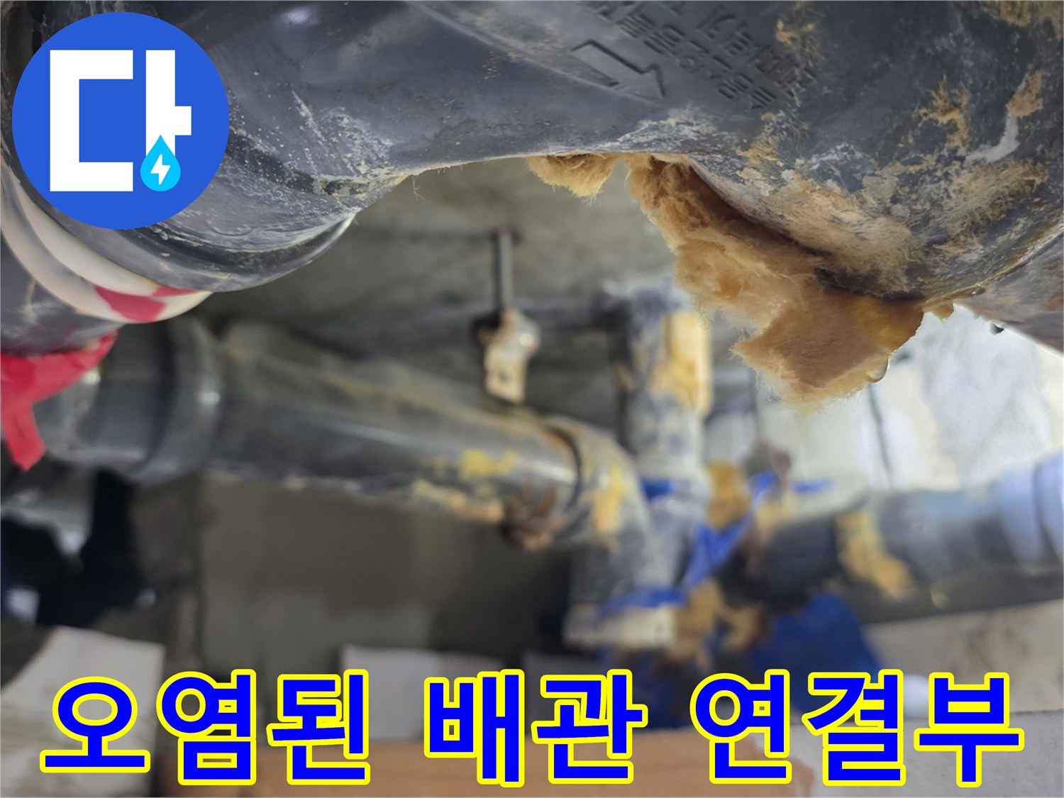이물질로-오염된-하수관-연결 부위
