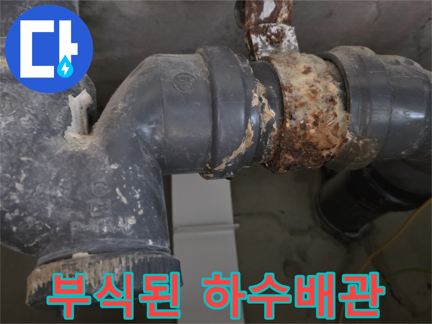 하수배관-연결부위-부식상태-확인
