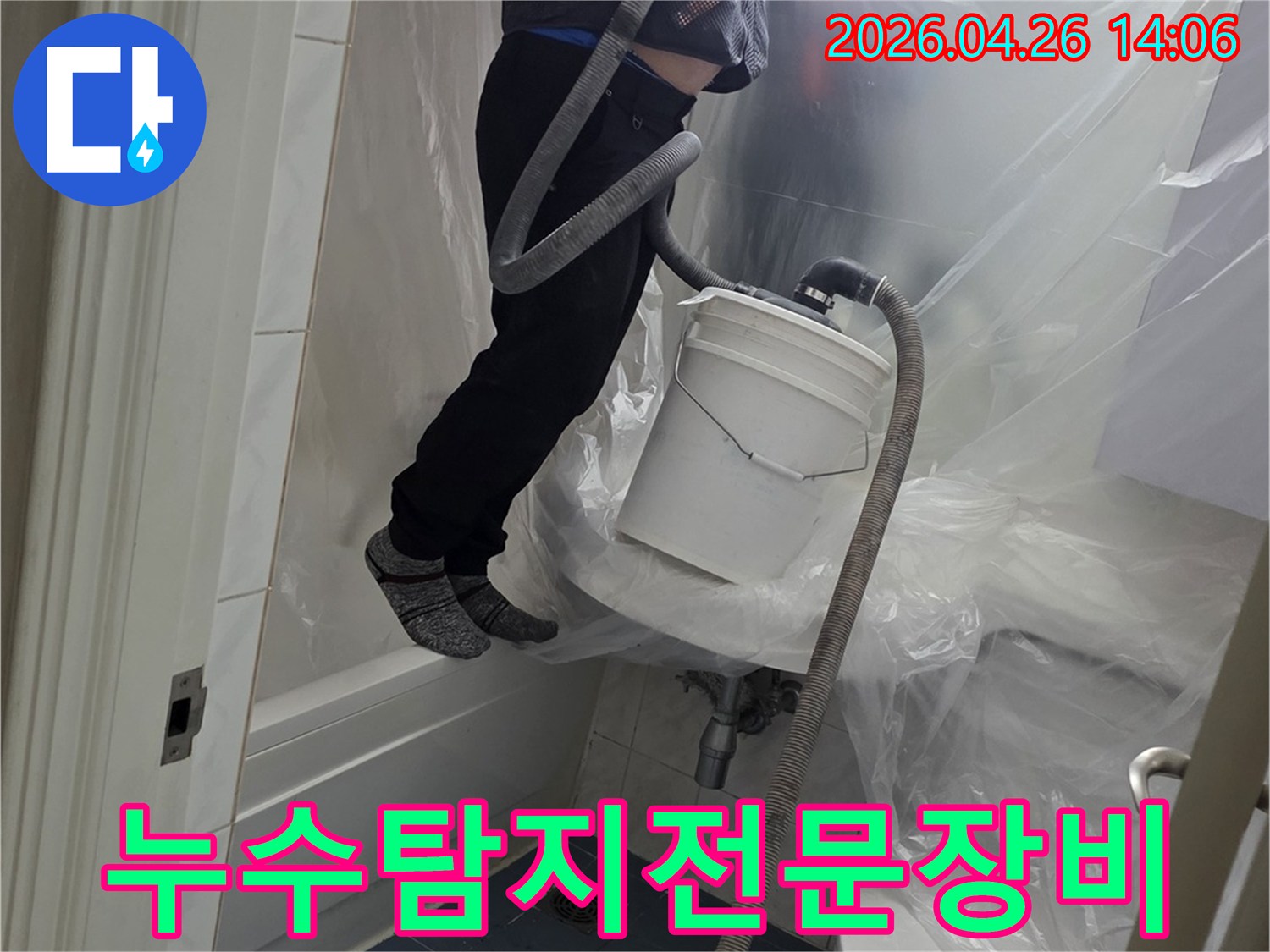 화장실-누수-탐지를-위해-최첨단-장비를-사용하여-정밀하게-진행하는-작업