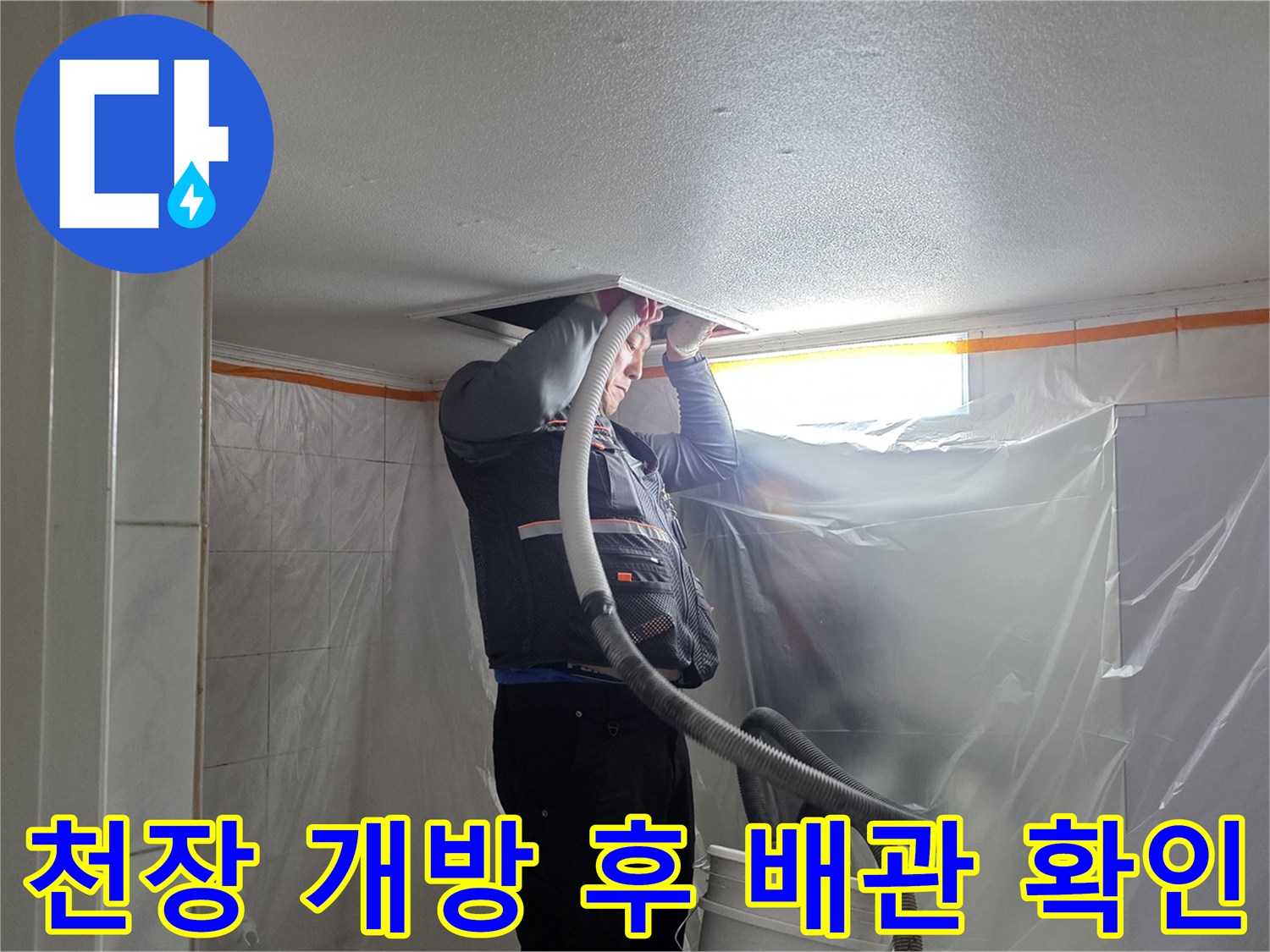 화장실 천장 틈새로-배관 내부를 조사하는-전문가의 손길