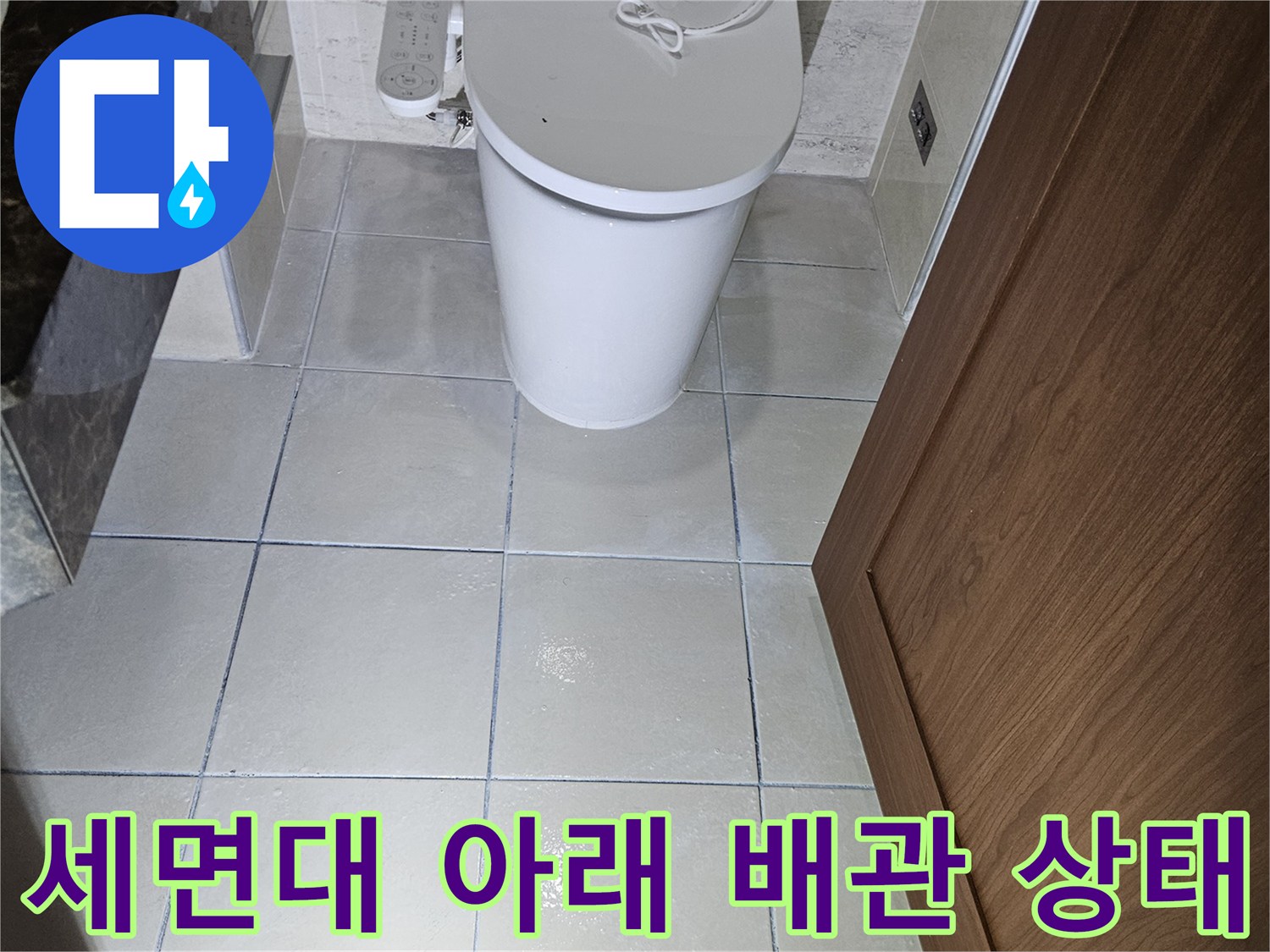 광명-하안동-화장실-세면대-배관-및-타일-현장-사진
