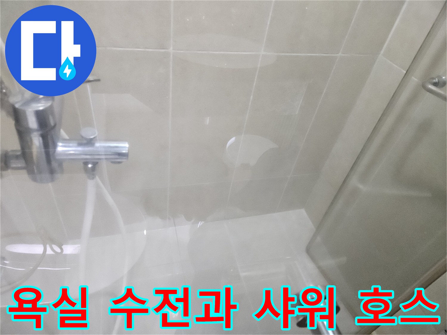 물샘 확인을 위해 점검 중인 욕실 수전 상세 이미지