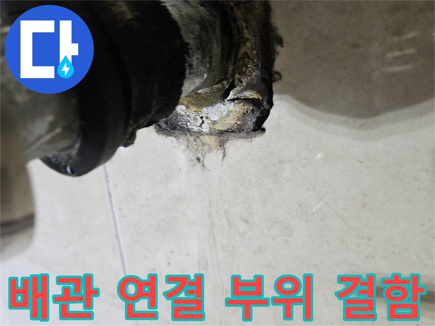 세면대-벽면-연결-부위의-벌어진-틈새-상태