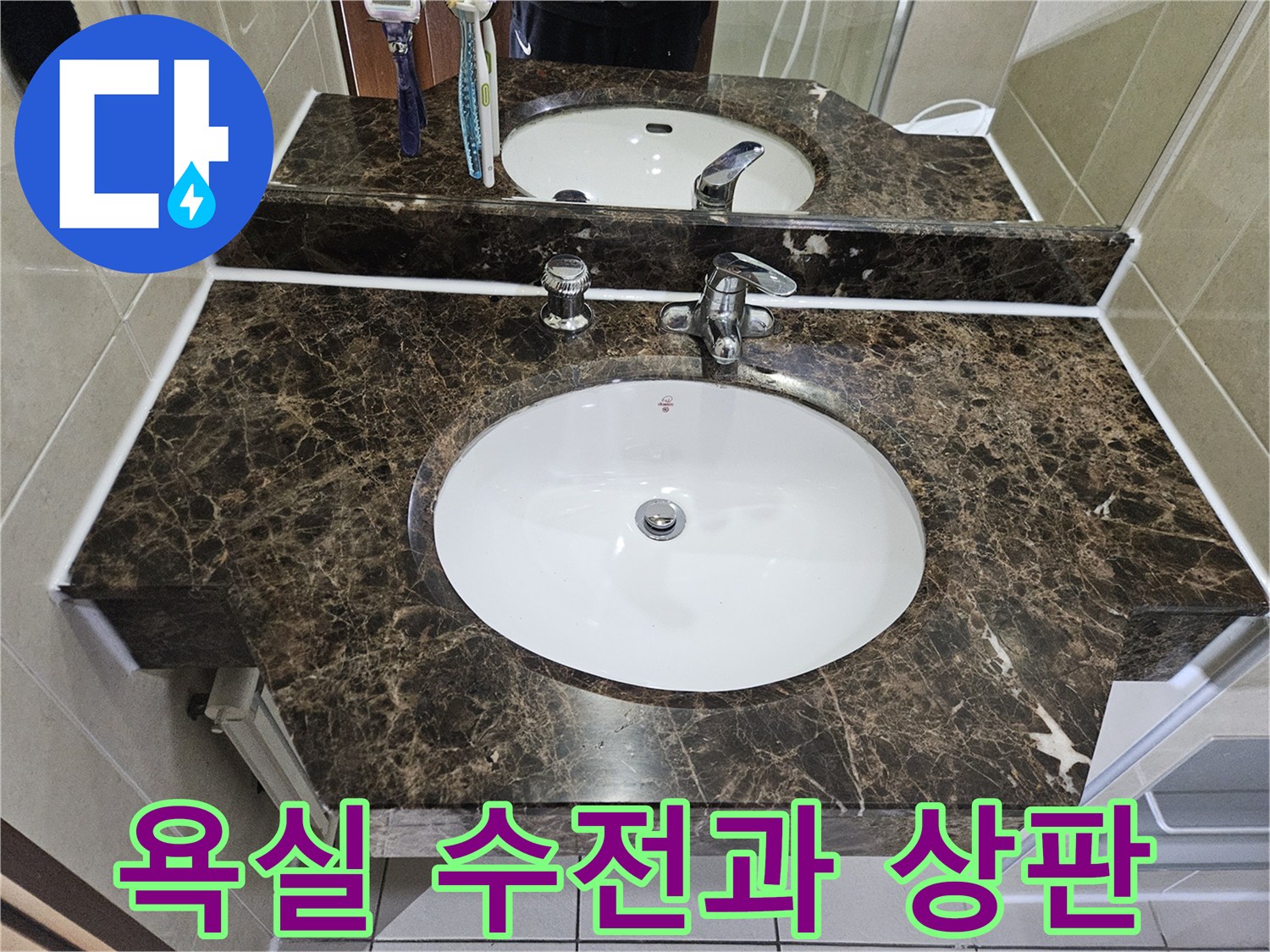 세면대 수전-대리석 상판 연결 부위 촬영
