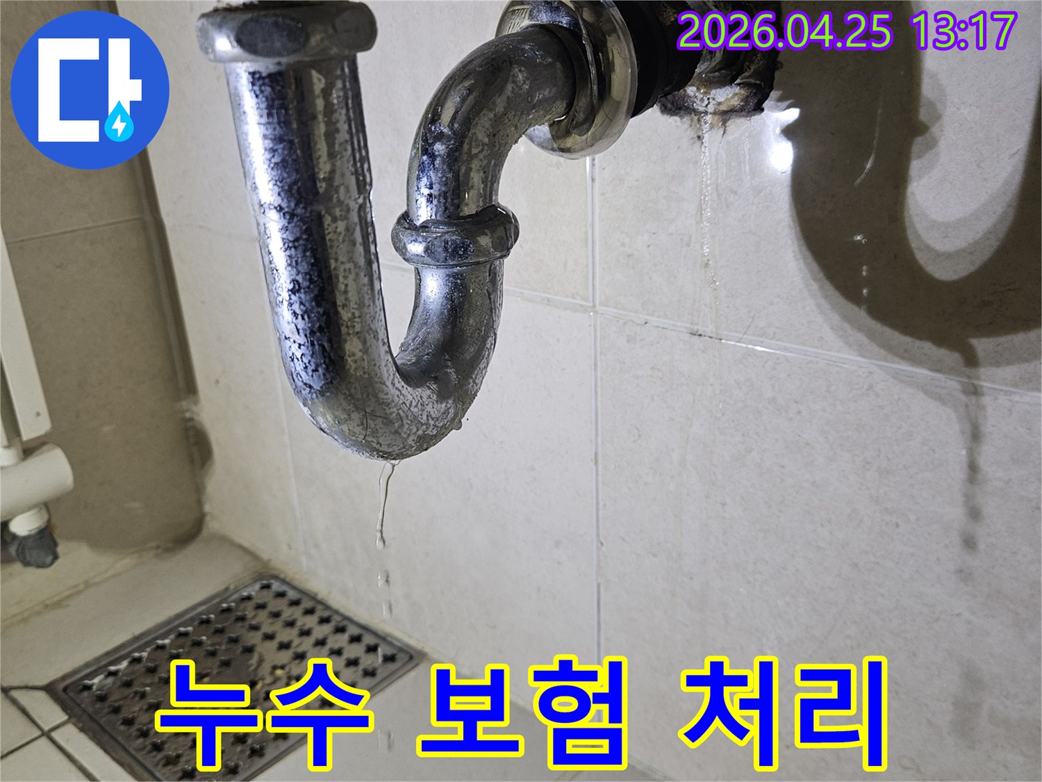 욕실-배관에서-발생한-누수를-보험으로-처리하기-위해-현장을-점검하는-사진