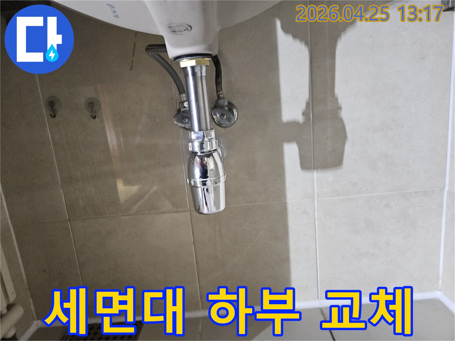 화장실-세면대-아래-배관의-누수-문제를-해결하기-위해-새로운-부품으로-교체한-모습입니다.
