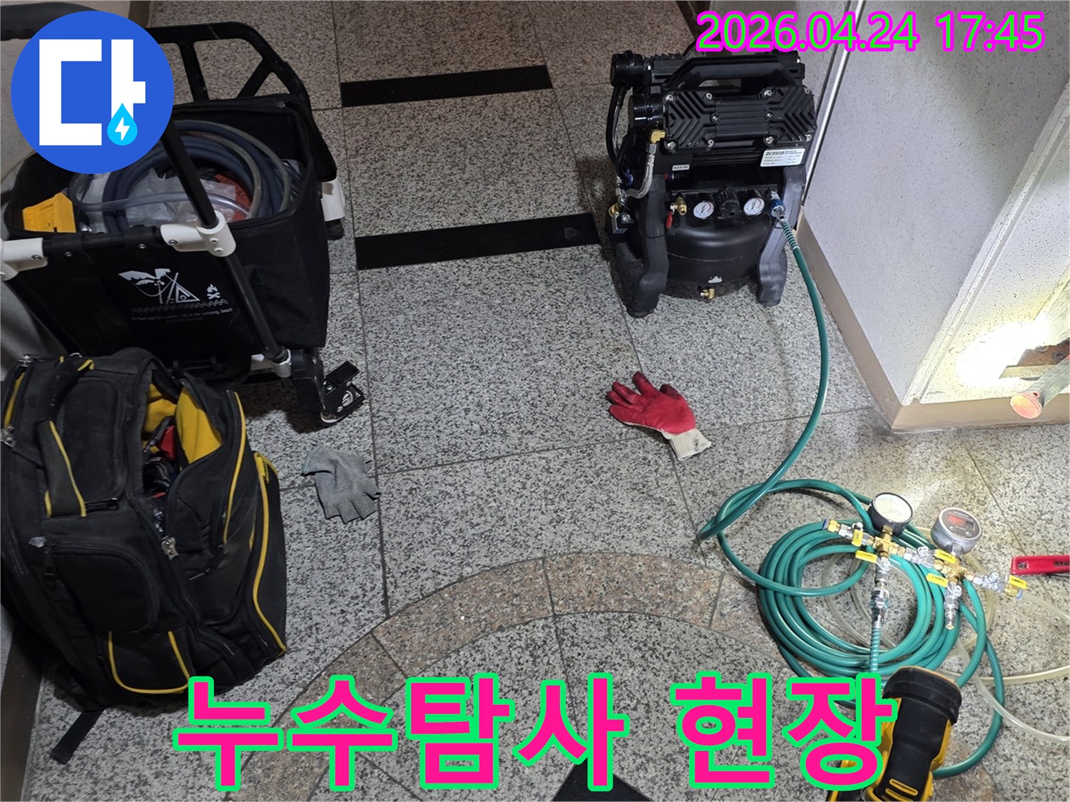 누수 공사 시작 전-필수적인 압력 검사 장비와 작업 도구들이 정돈되어 있는 장면입니다.