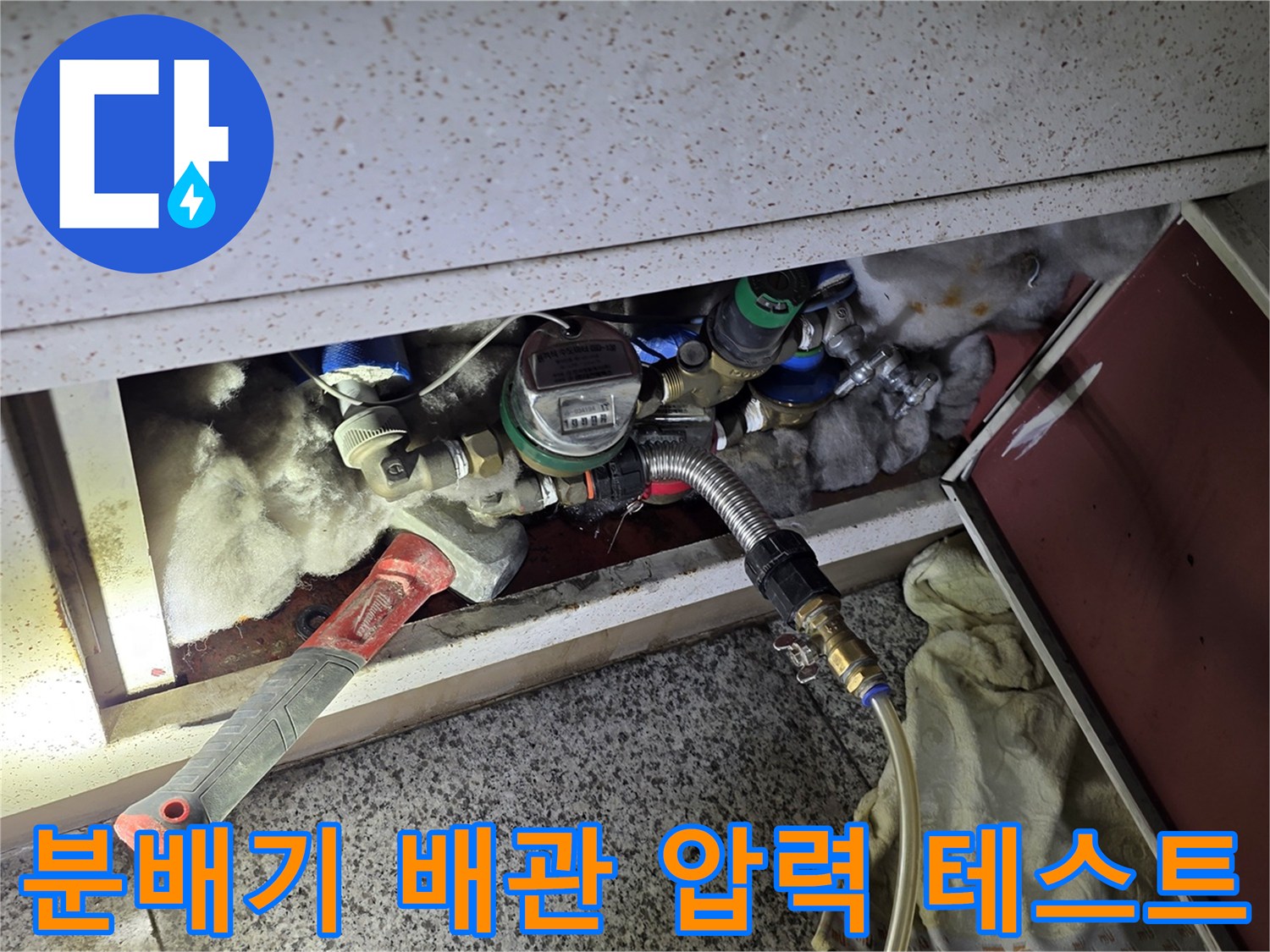 싱크대 하단 분배기 밸브와 공압 장비 연결 상태