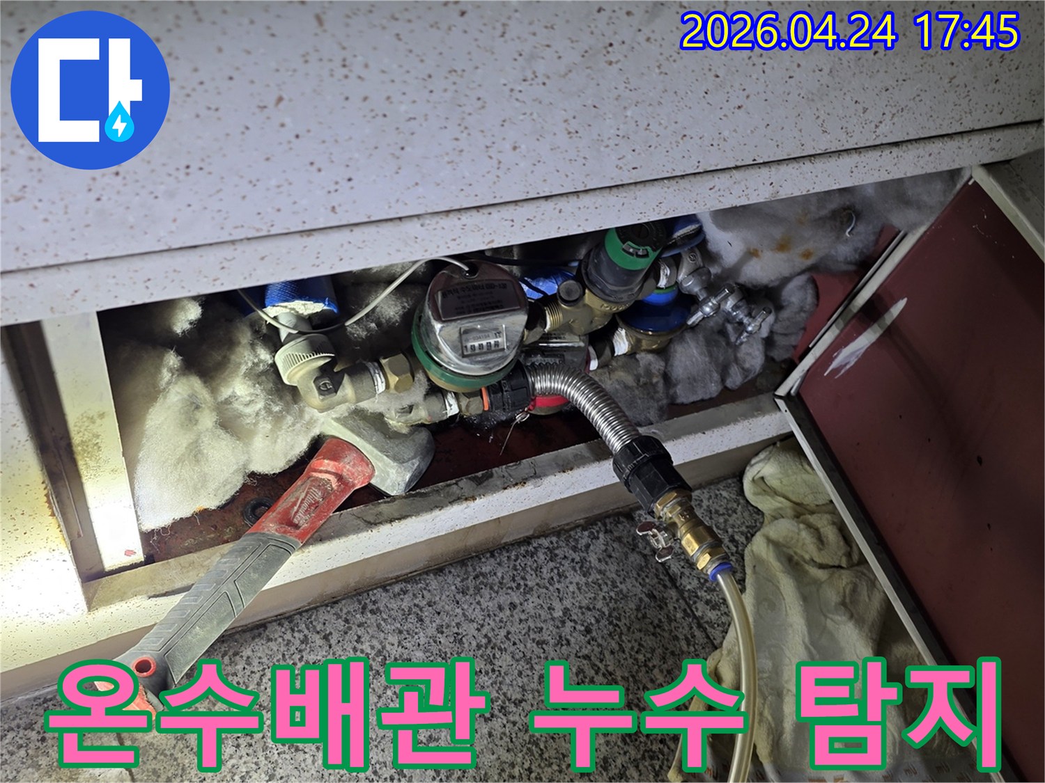 온수 배관 누수 현장에서-정밀 탐지 장비로 누수 지점을 확인 중