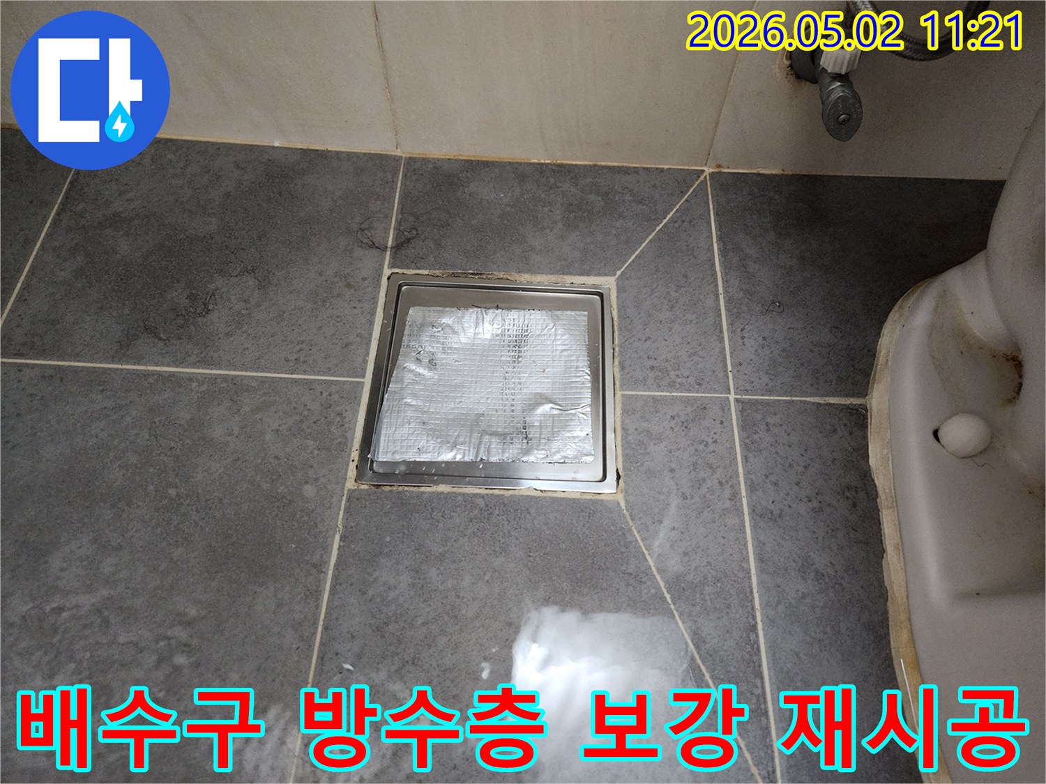 욕실 배수구 주변의-노후된 방수층을-보강하고-새롭게 재시공하는-전문적인 작업이-진행되고 있습니다.