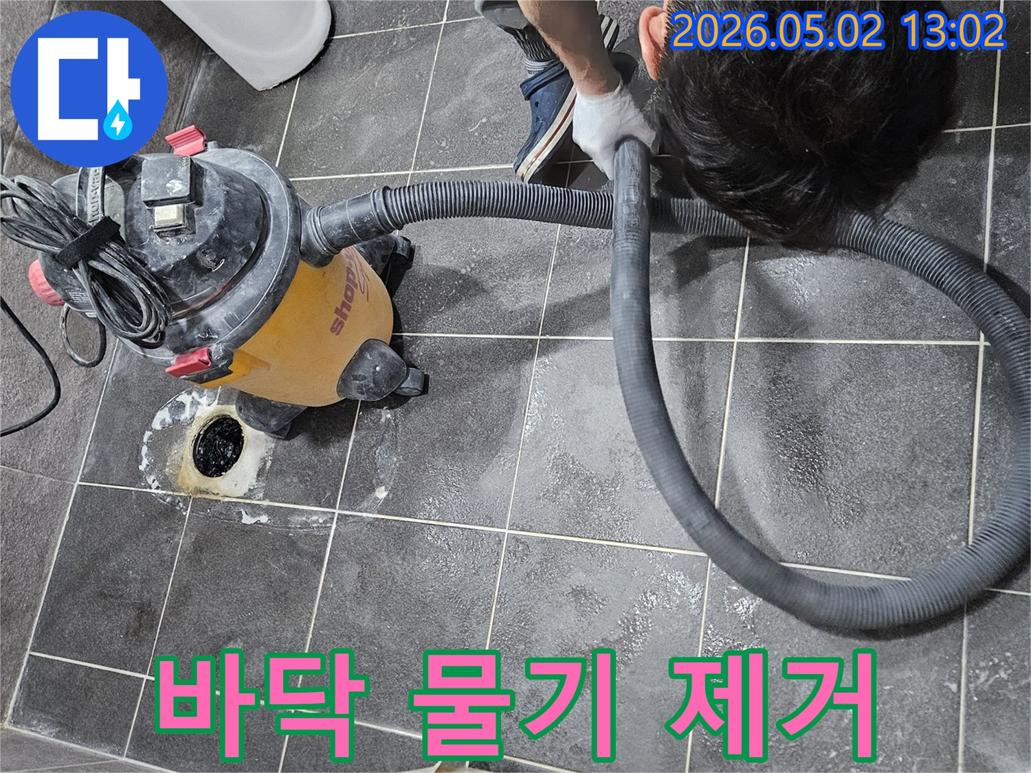 누수 공사 현장에서-전문 습식 청소기로-바닥의 물기를 말끔히 제거하는 작업