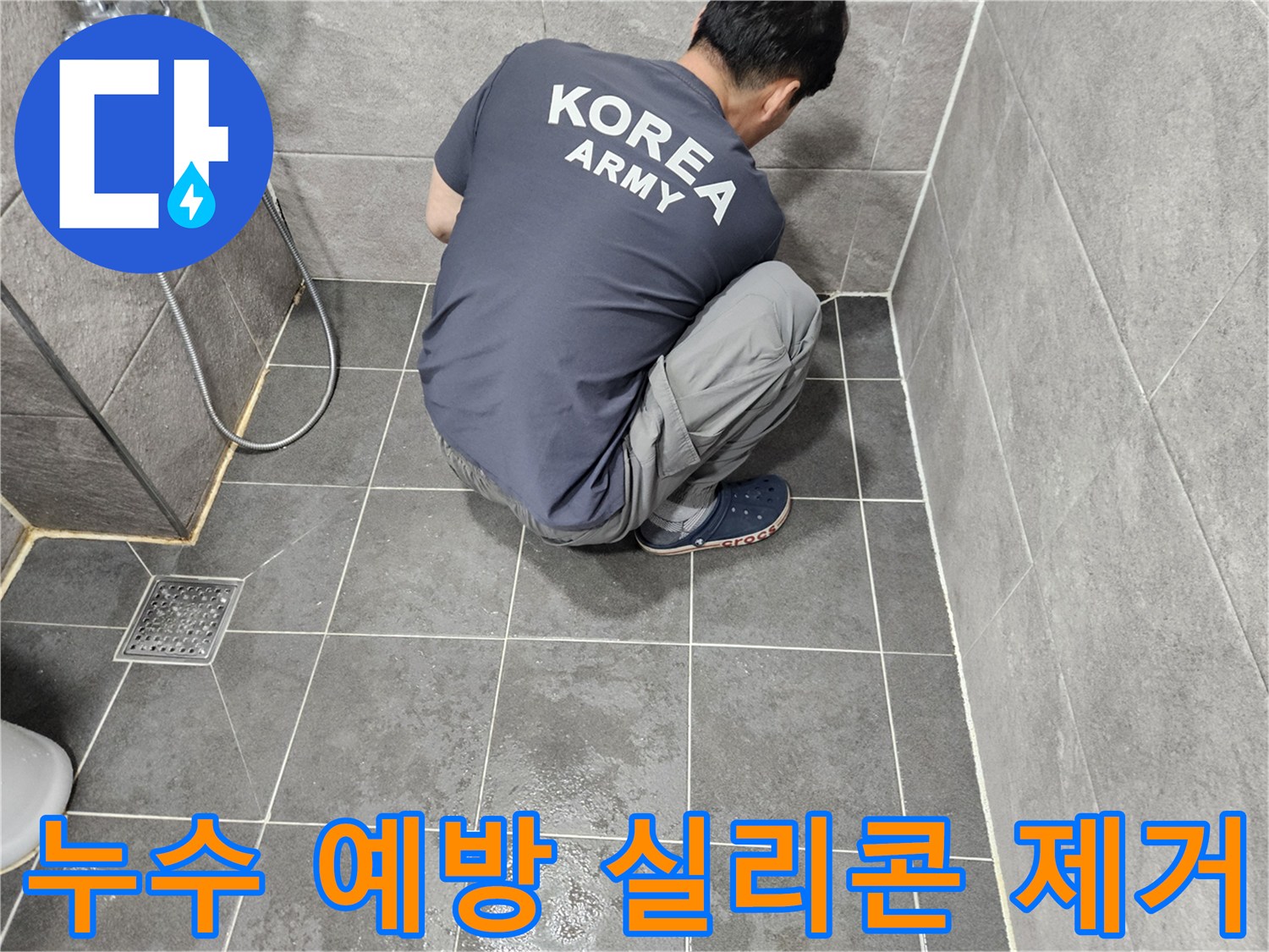 새로운-방수-실리콘-시공을-위해-기존-실리콘을-제거하는-준비-작업