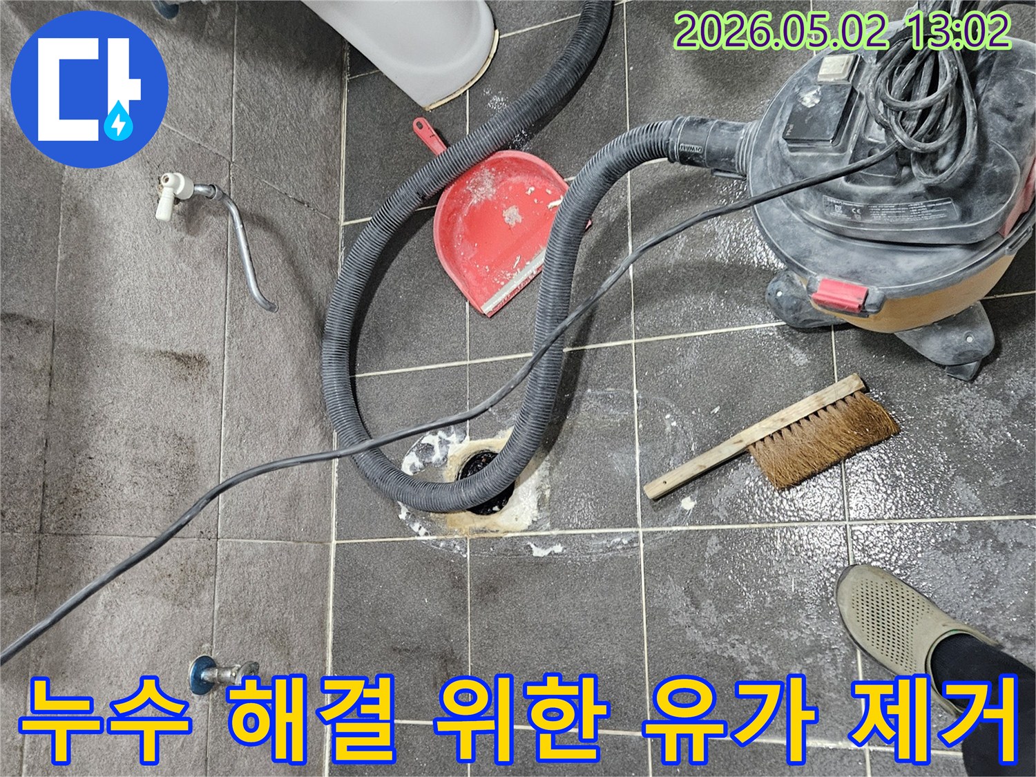안양 청호아파트 누수 해결을 위한 첫 단계-유가를 제거하고 누수 지점을 육안으로 확인하는 작업입니다