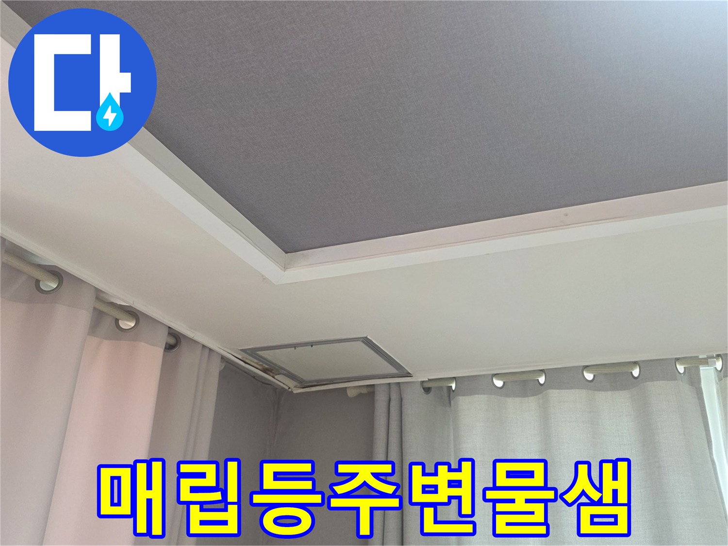 거실 매립등 주변의 누수 흔적 및 천장 상태