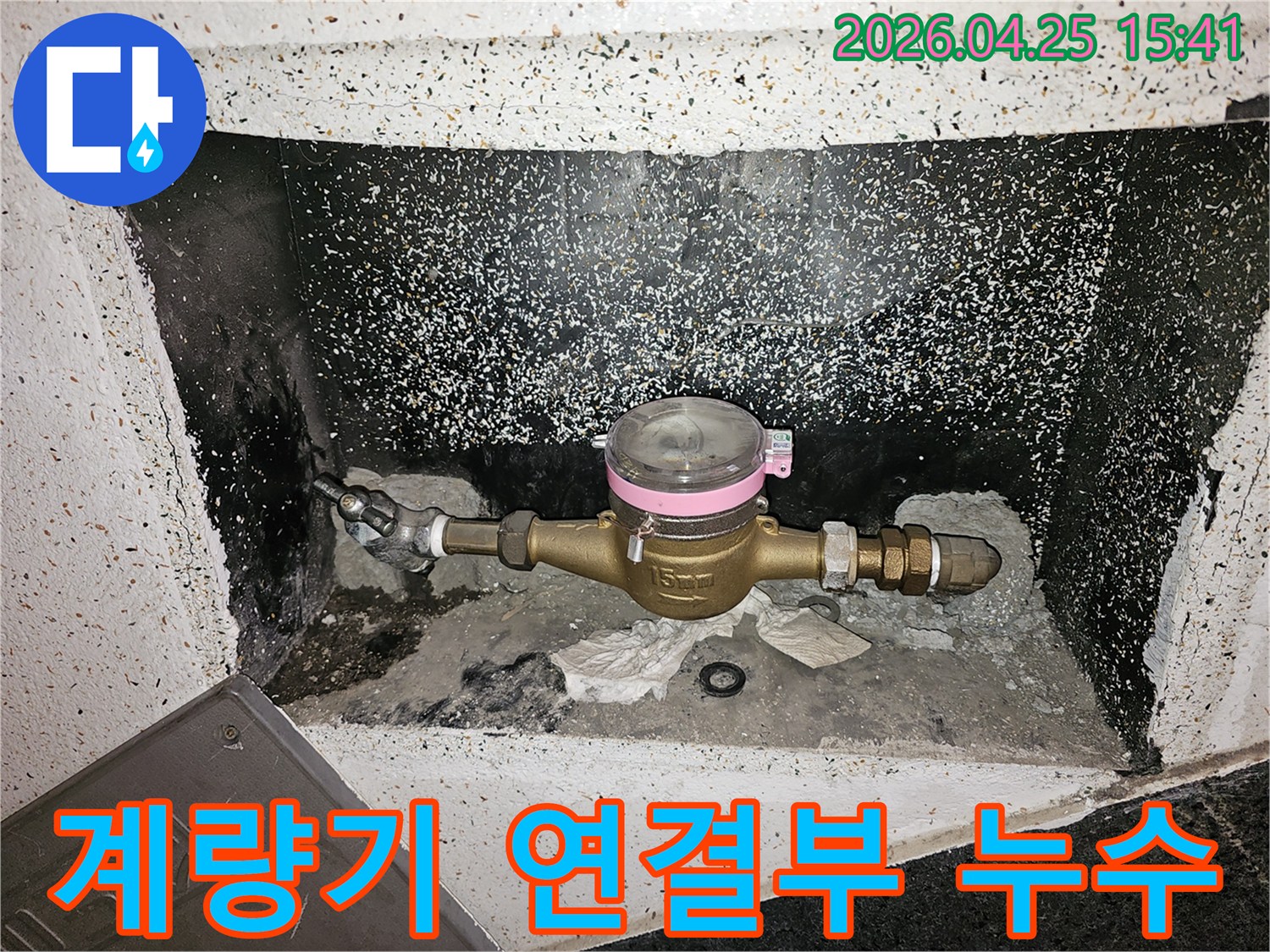 수도계량기-연결-부위에서-발생한-누수를-정밀하게-점검하고-있습니다