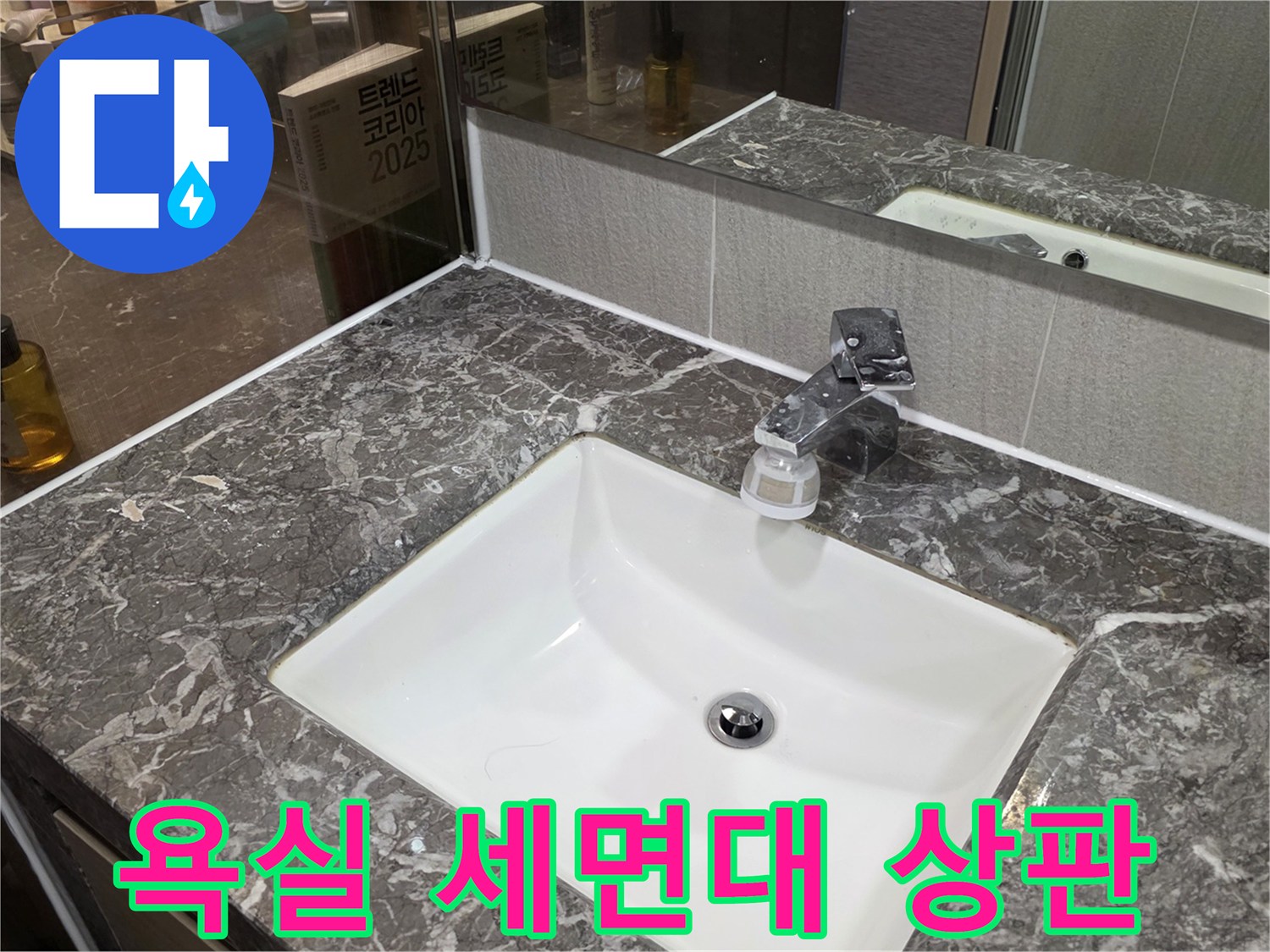 깨끗한-대리석-상판에-설치된-세면대-수전-사진