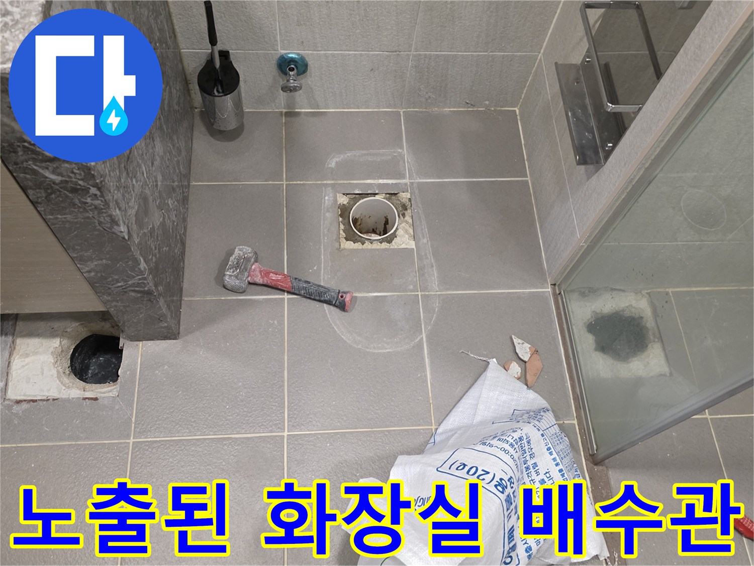 다산동 현장-배수구 주변 타일 제거 및 배관 노출 상태