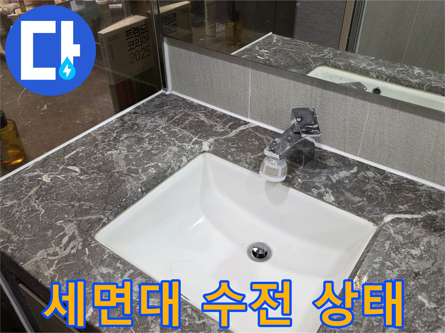 다산동-화장실-세면대-수전과-대리석-상판-모습
