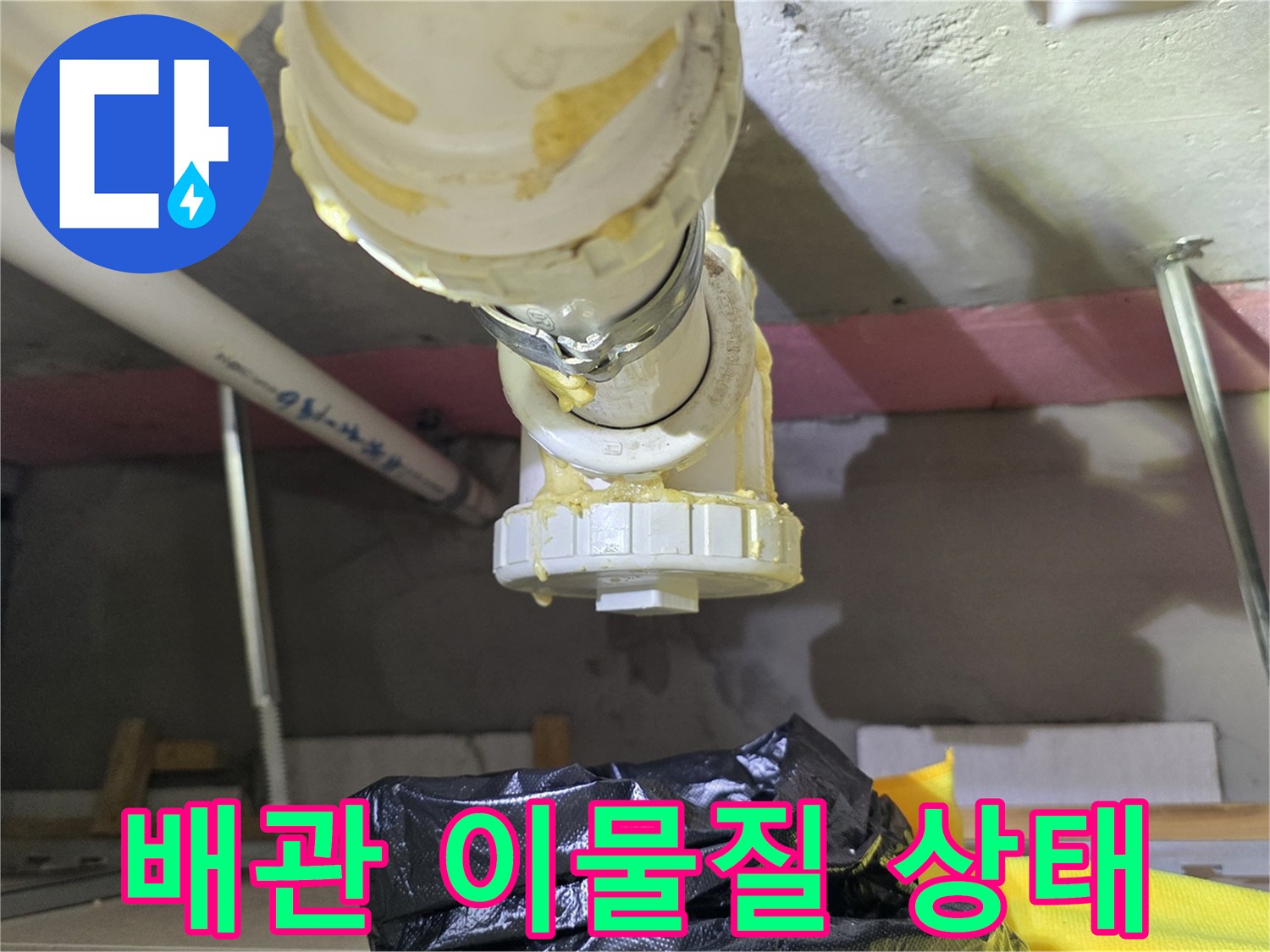 배관 연결 부위에 쌓인 슬러지 덩어리와 오염된 모습