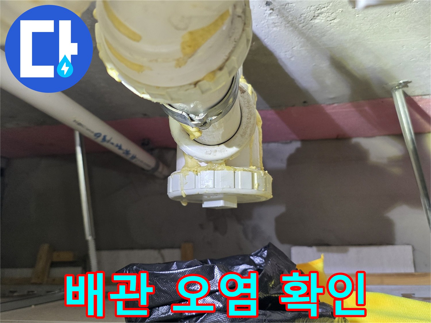 배관-연결부-슬러지-및-이물질-상태-촬영