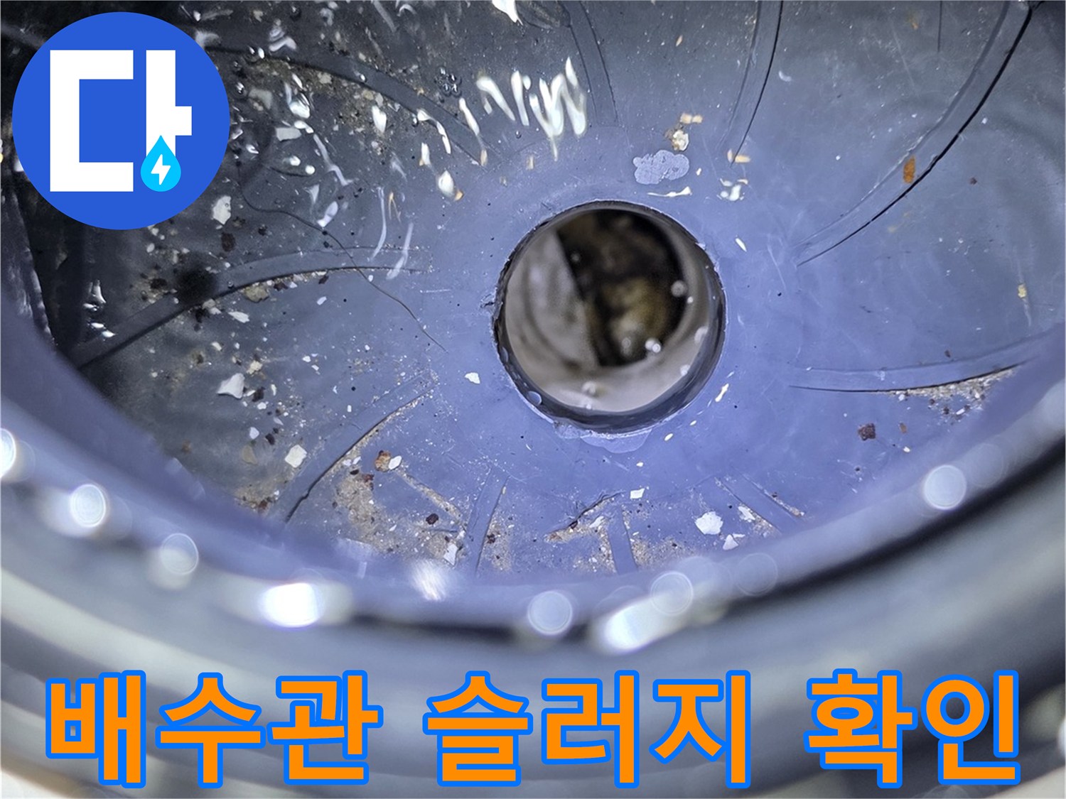 배수-관로-내부의-심각한-오염물-및-이물질-상태