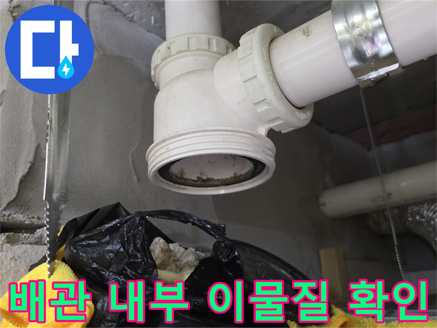 화장실-배관-슬러지-적체-현장-사진