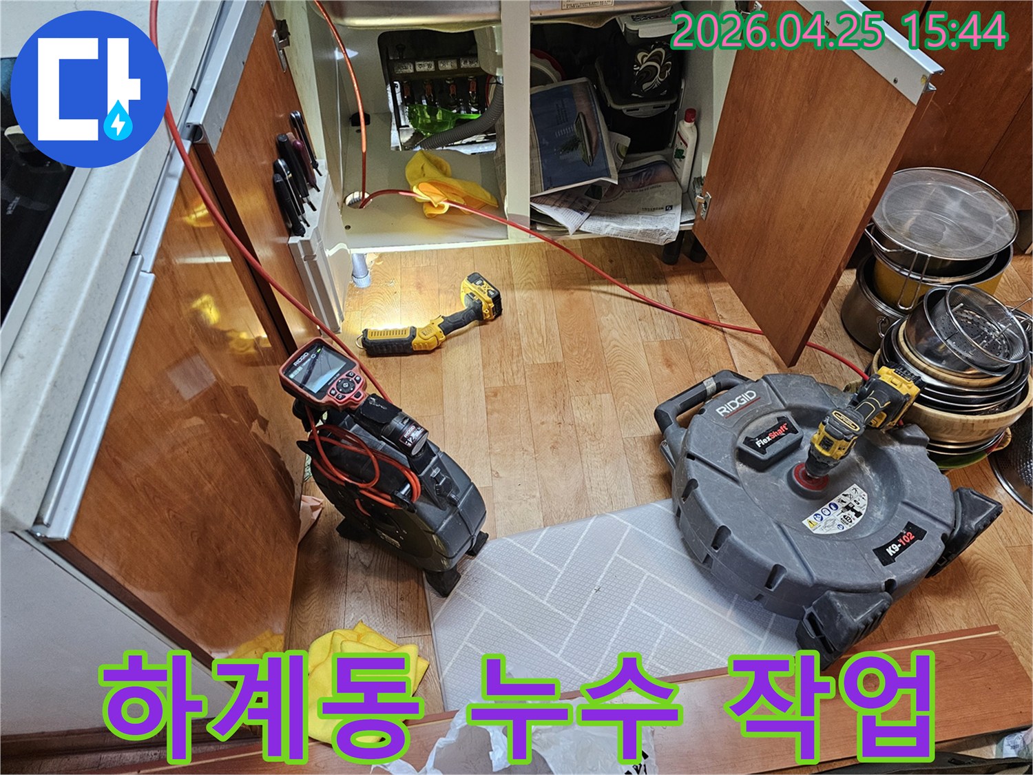 누수 문제를 해결하기 위해-최신식 탐지 장비로-정밀 진단하는 현장 사진