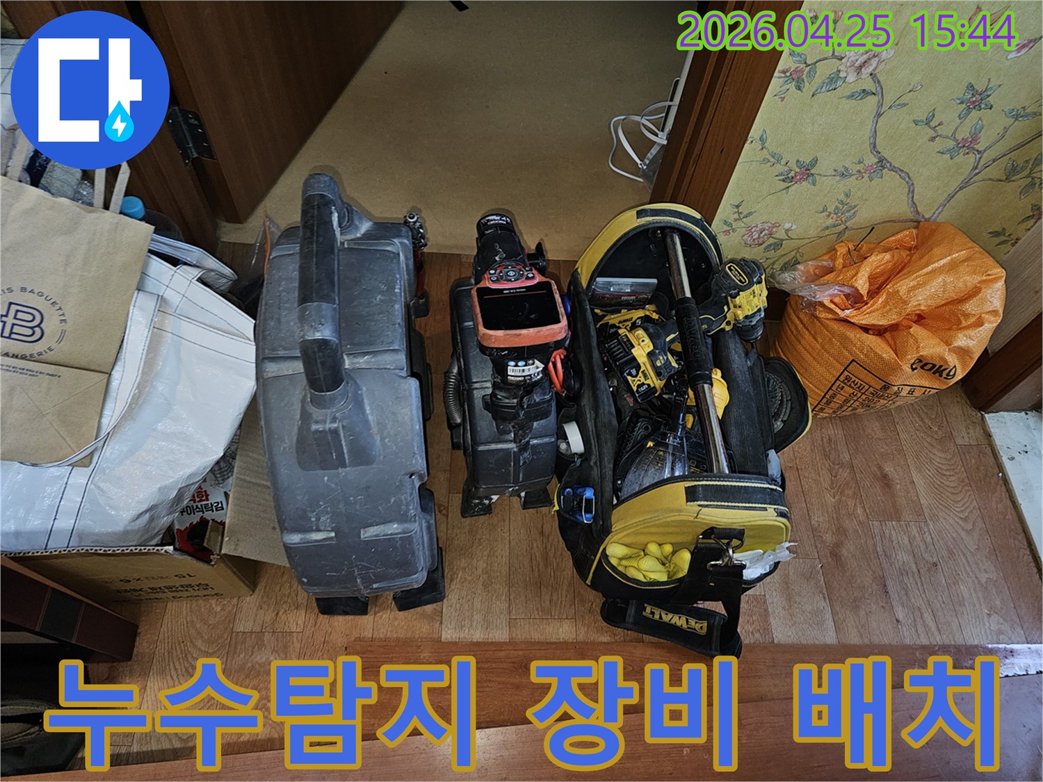 누수-탐지-작업을-위해-다양한-전문-장비들이-현장에-배치되어-있는-모습을-보여주는-사진입니다