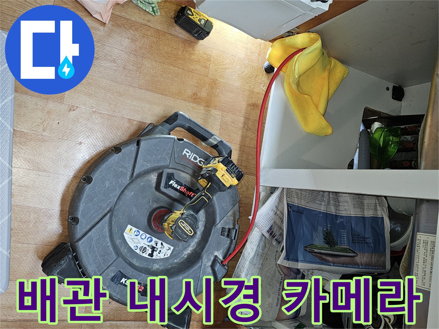 배관-상태를-확인하는-고성능-내시경-장비-세팅
