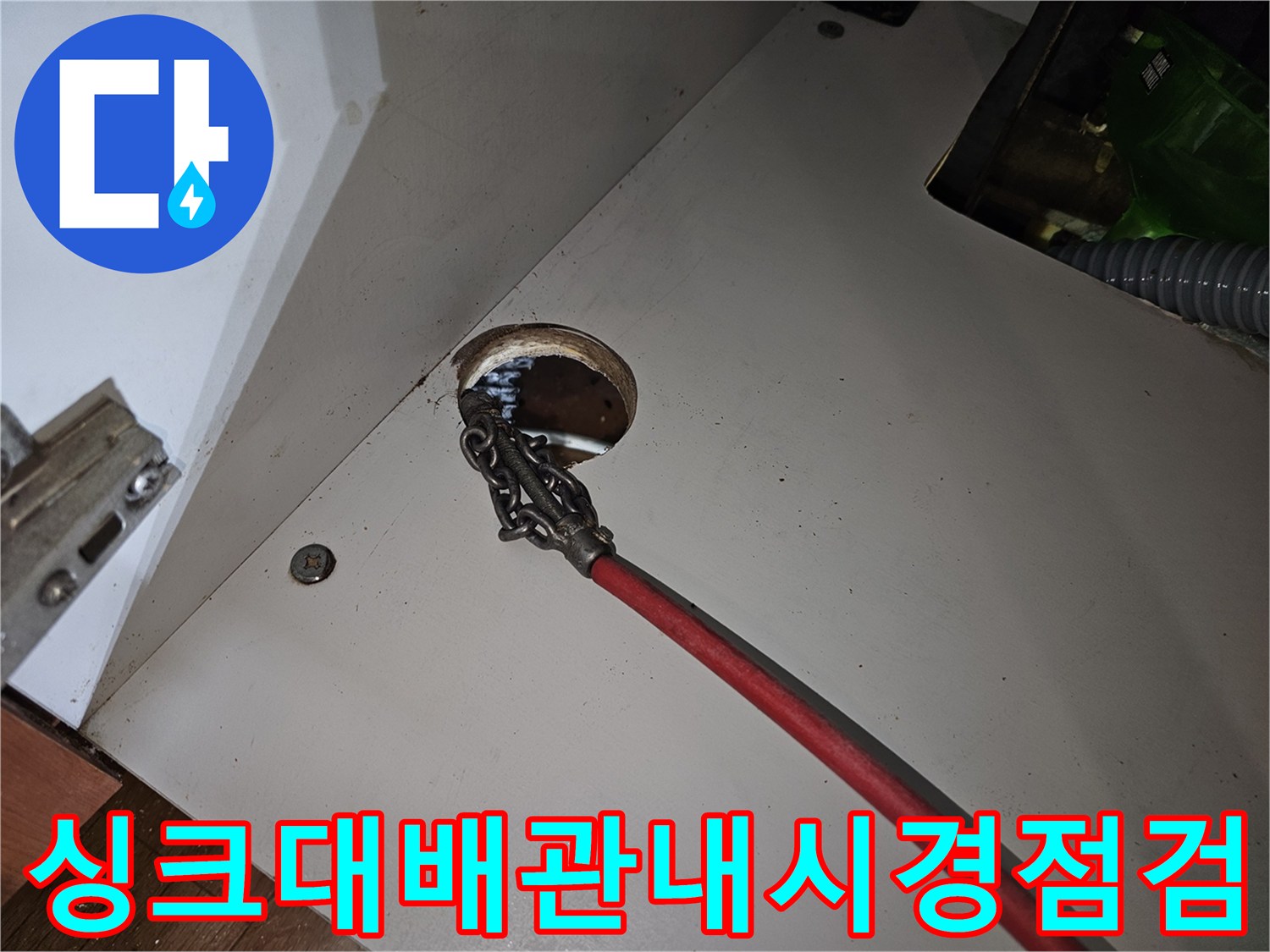싱크대-하부장-배수구-내부-상태를-확인하기-위한-내시경-카메라-투입