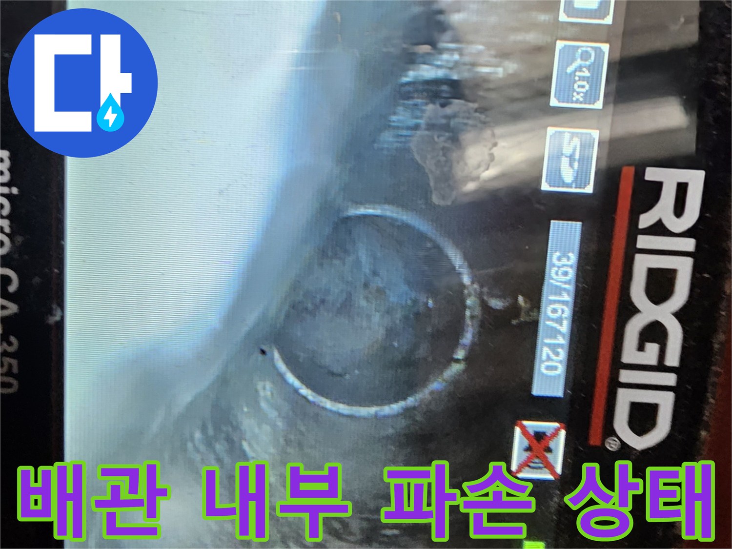 전문-내시경-장비를-이용한-배관-내부-파손-확인