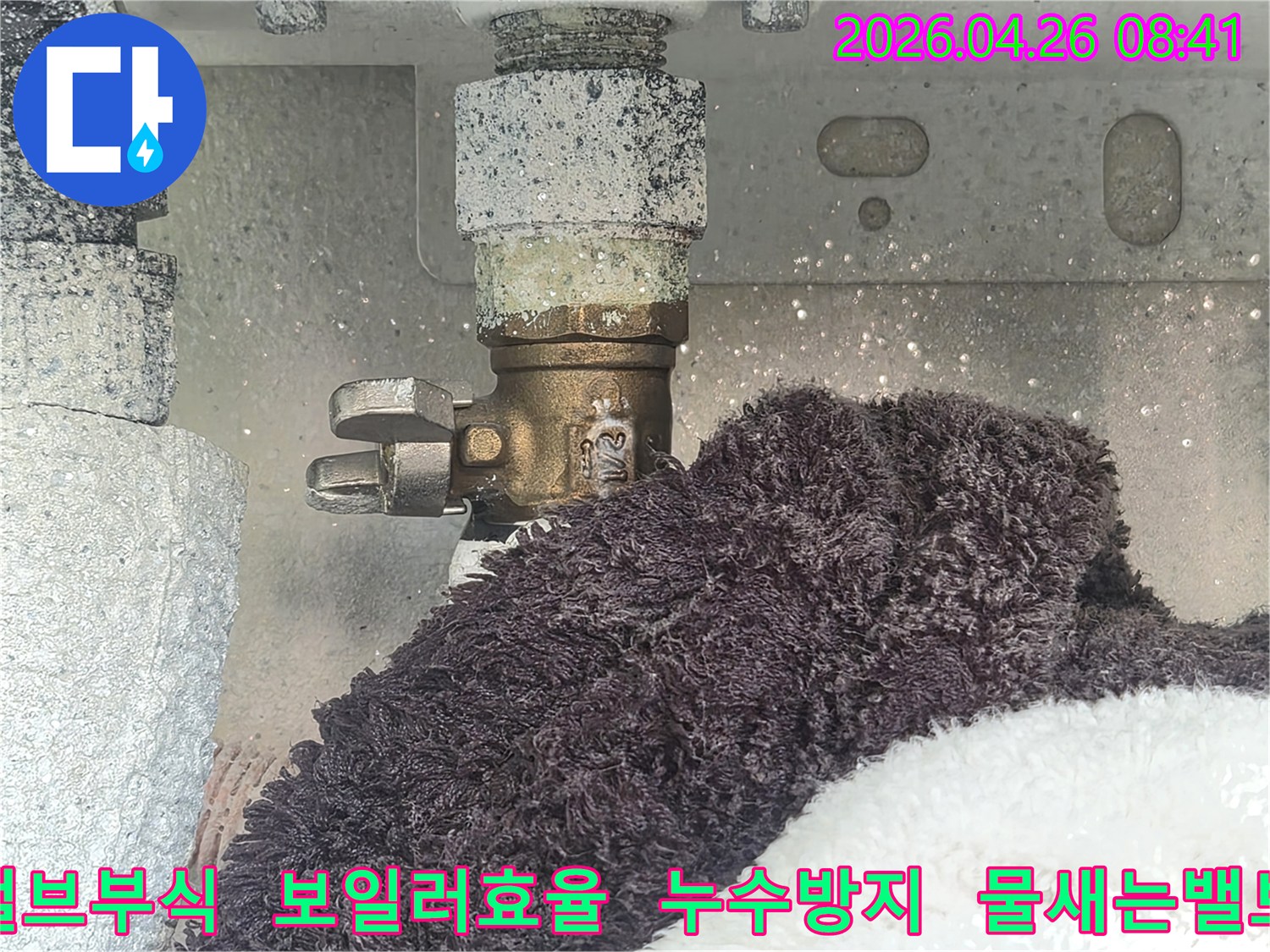 부식으로 인해 하얗게 변색된 수도 밸브에서 물이 새고 있는 현장-아래 수건이 젖어있는 모습-보일러 효율 저하를 막기 위한 누수 수리 전 사진