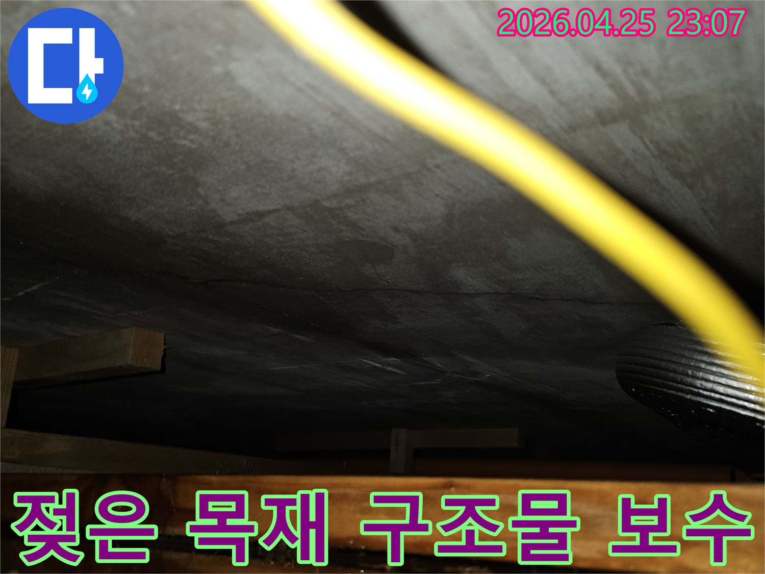누수로 인해-젖고 손상된-목재 구조물의-보수 필요성을-보여주는 현장 사진입니다