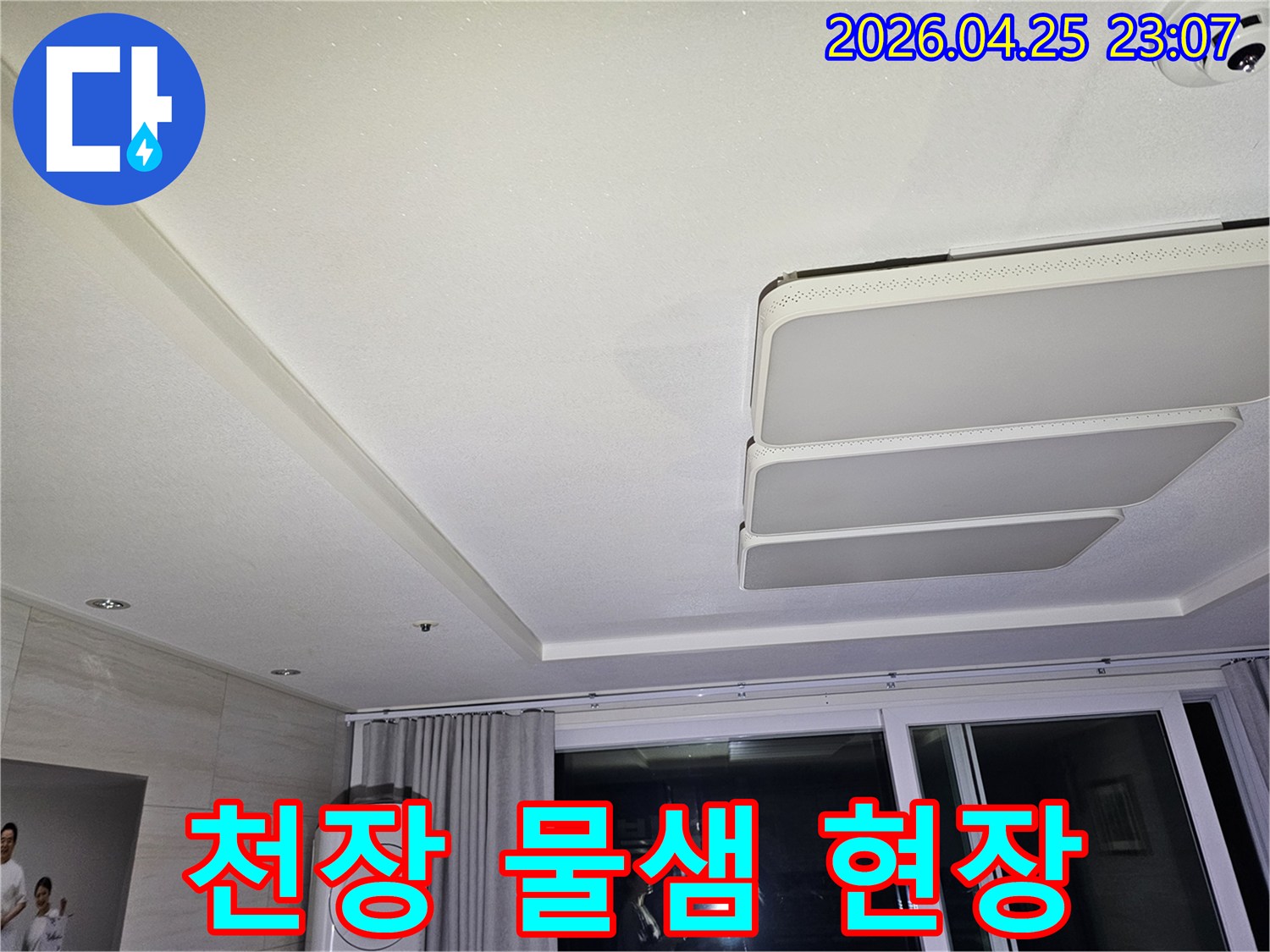 천장-등-주변에-물-얼룩이-생긴-모습으로-누수-엔지니어가-현장을-방문하여-정밀-진단하고-있습니다