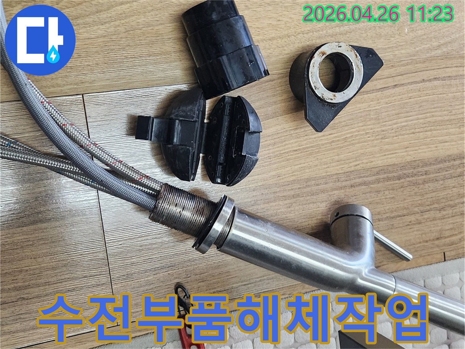 강서구-화곡동-싱크대-수전-수리-노후-부품-해체