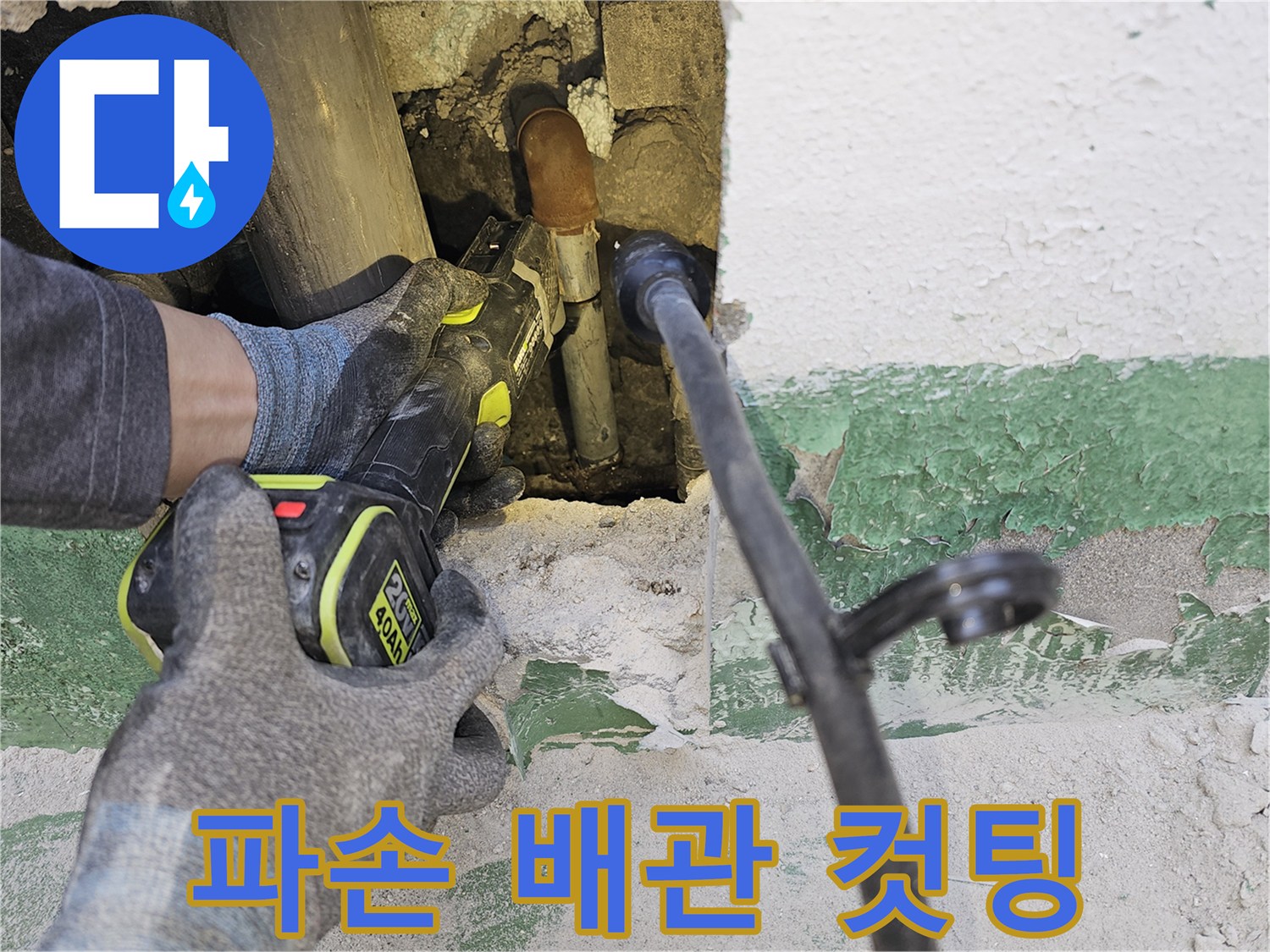 긴급-상황에서-전문-엔지니어가-파손된-배관을-안전하게-절단하고-있습니다.