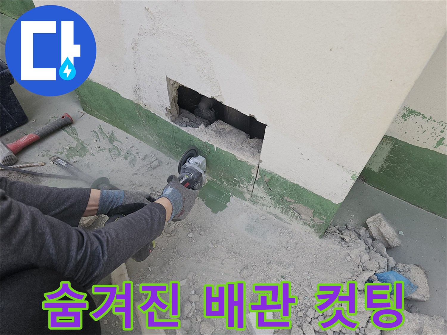 누수-해결을-위해-숨겨진-배관의-문제점을-파악하고자-전문-기술자가-벽면을-절단하는-모습입니다.